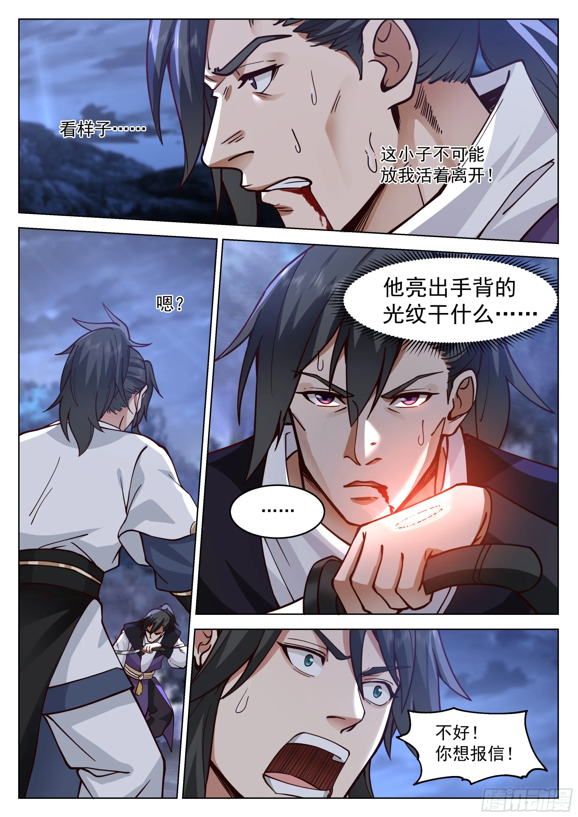 双虎斗 第4页