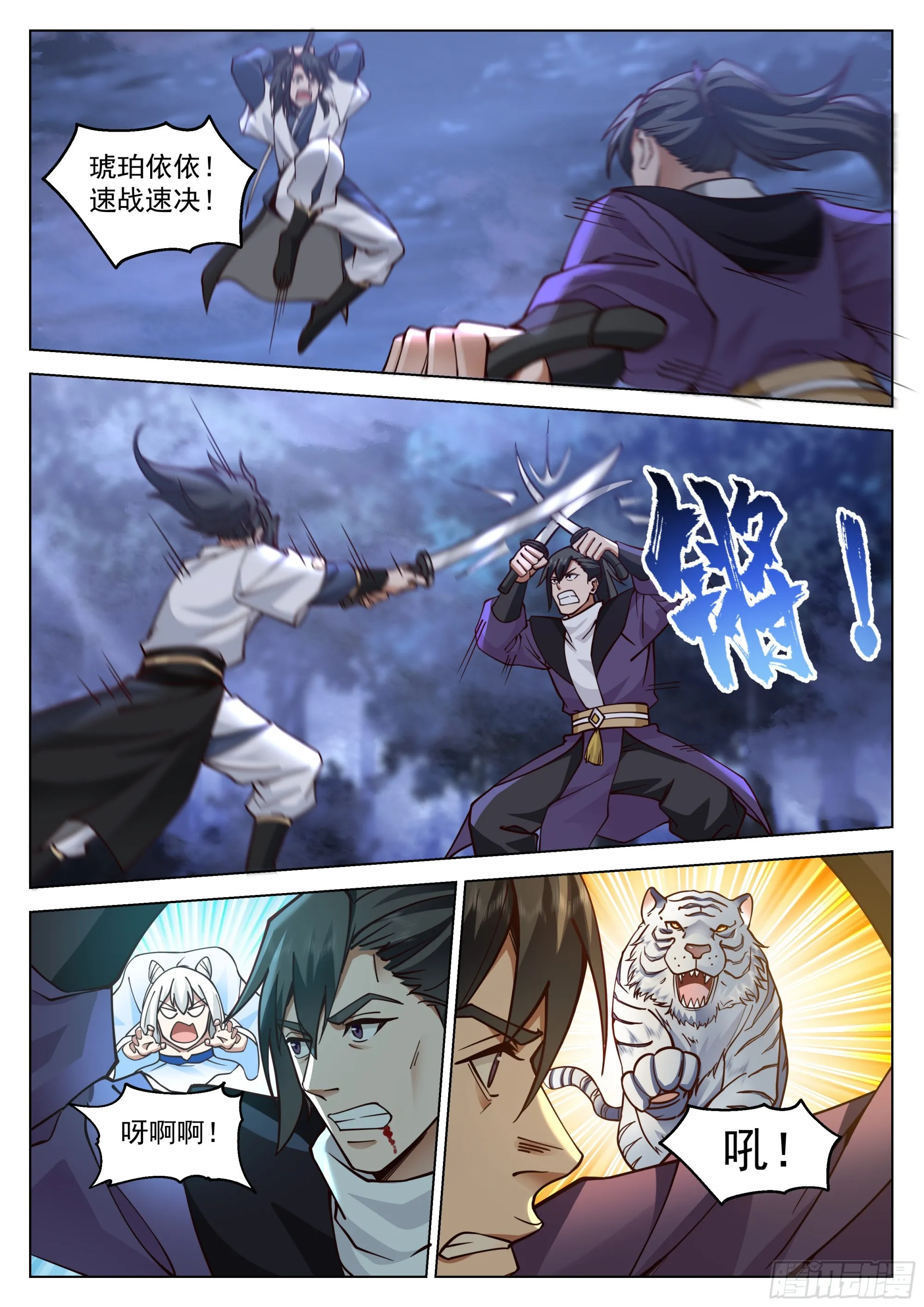 双虎斗 第5页