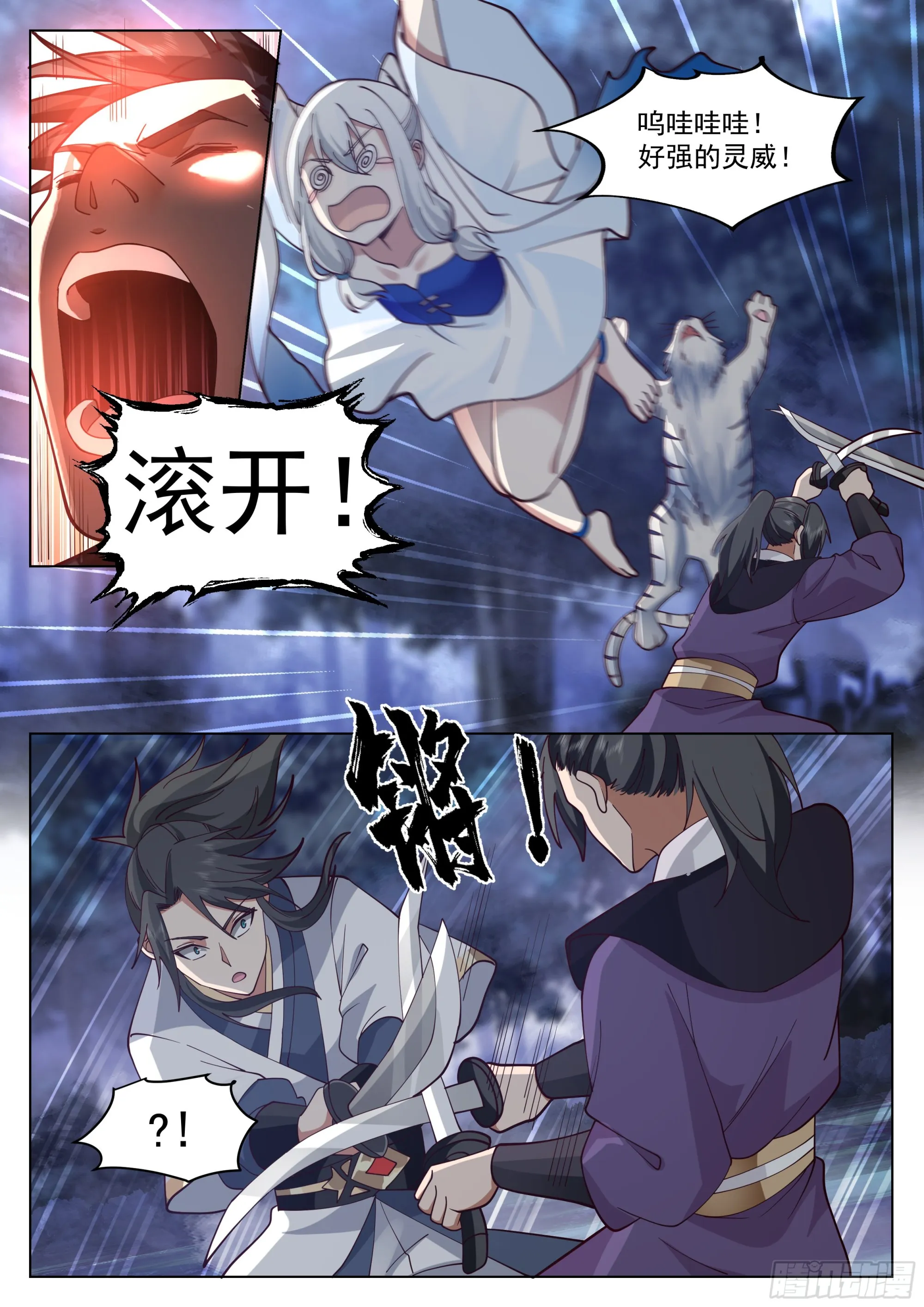双虎斗 第6页
