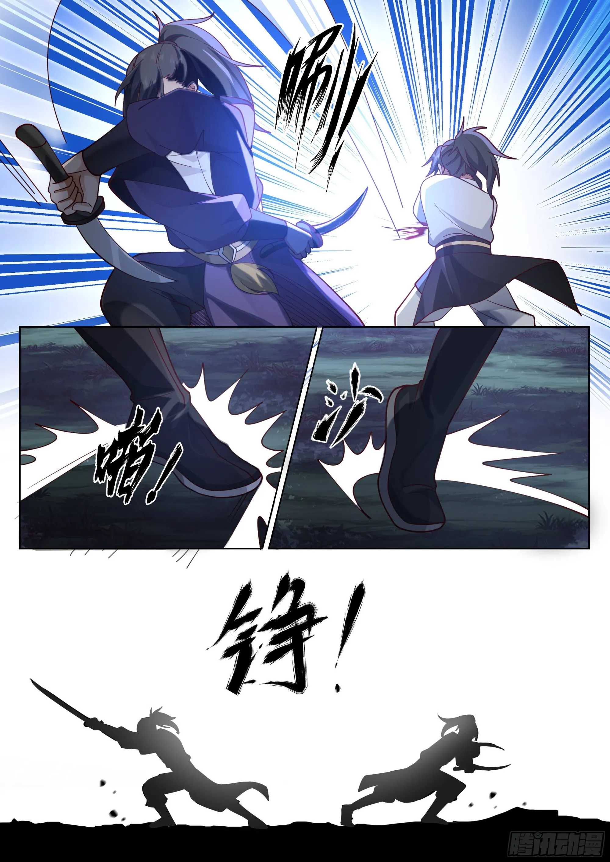 双虎斗 第7页