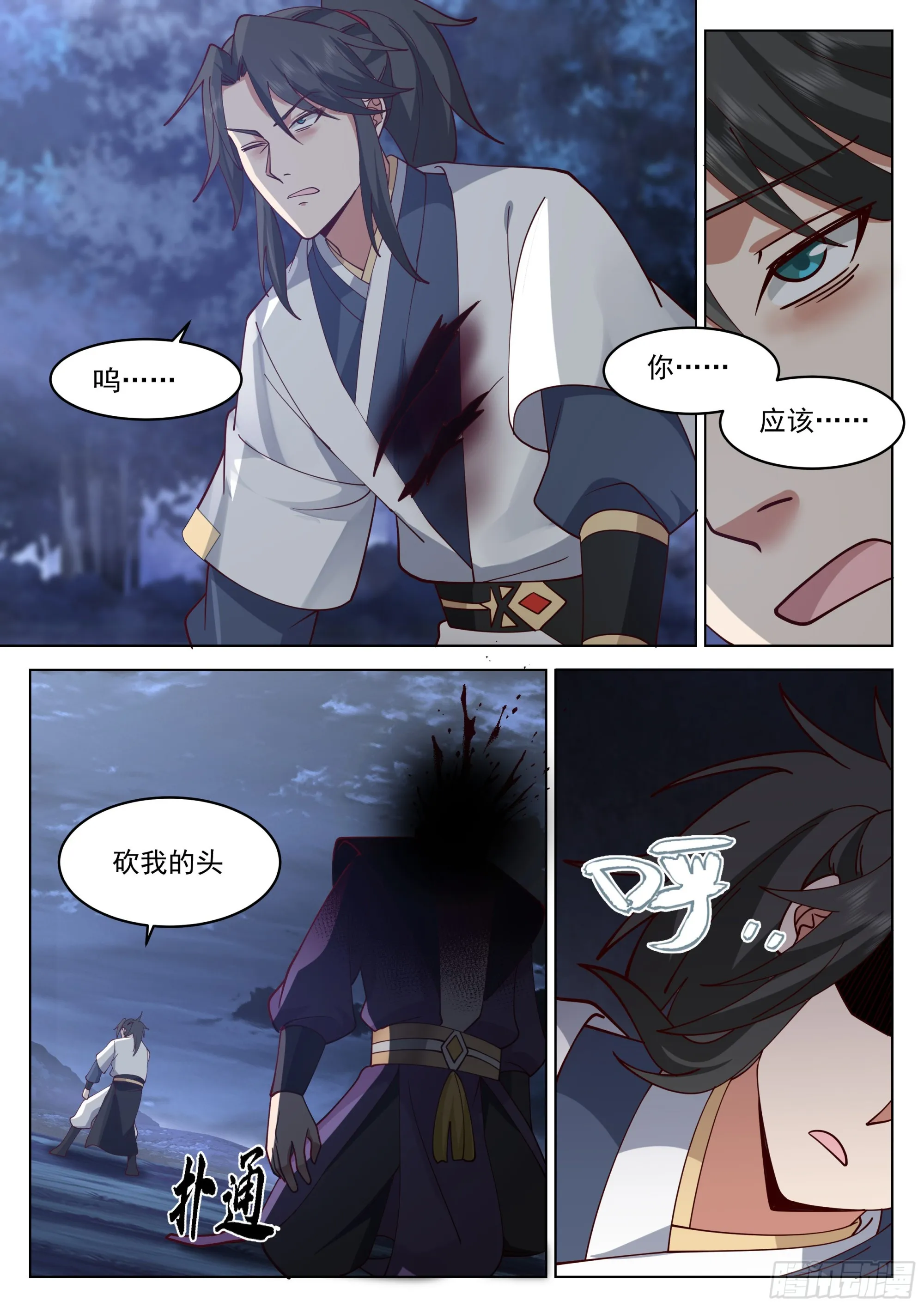 双虎斗 第8页