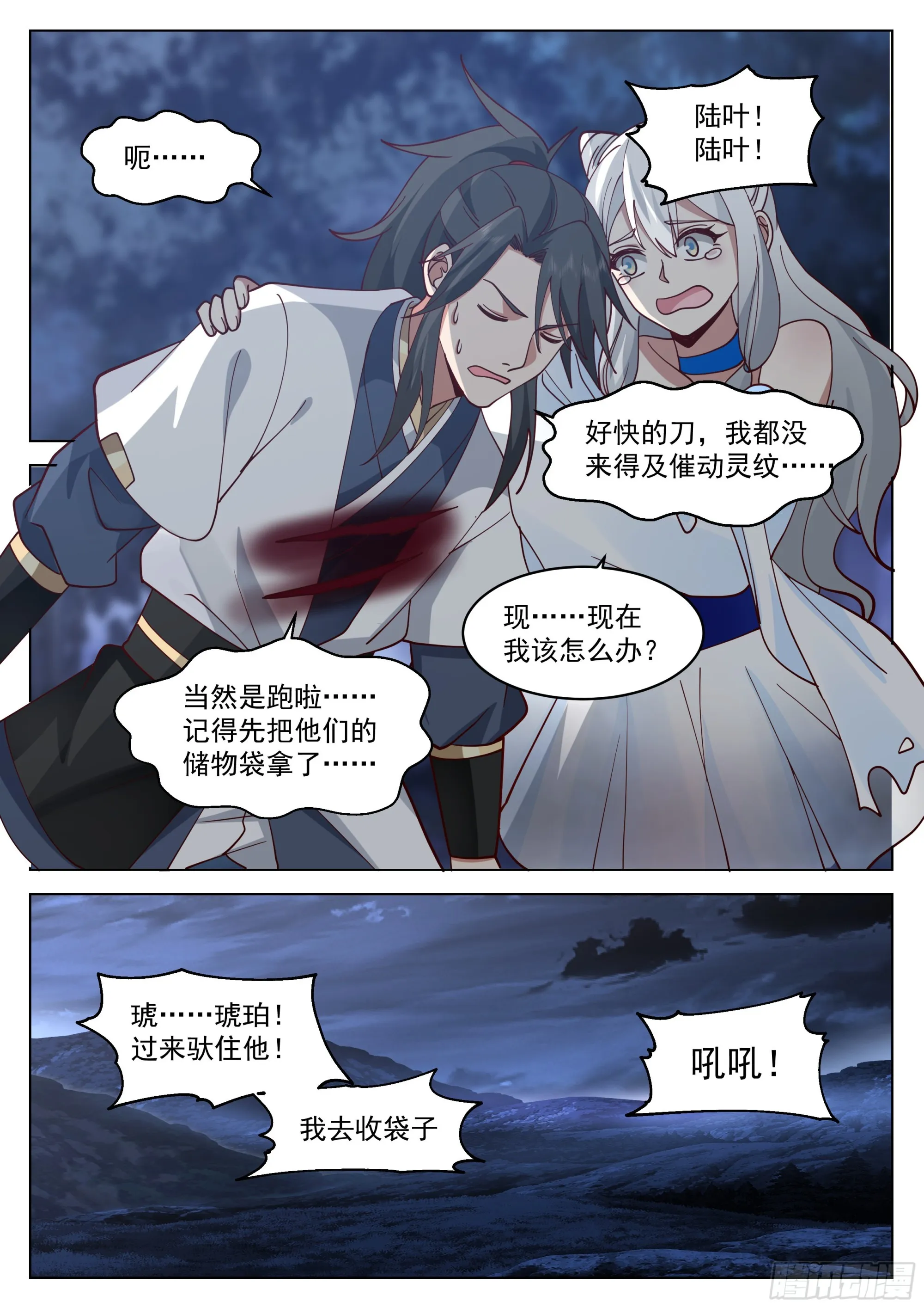 双虎斗 第9页