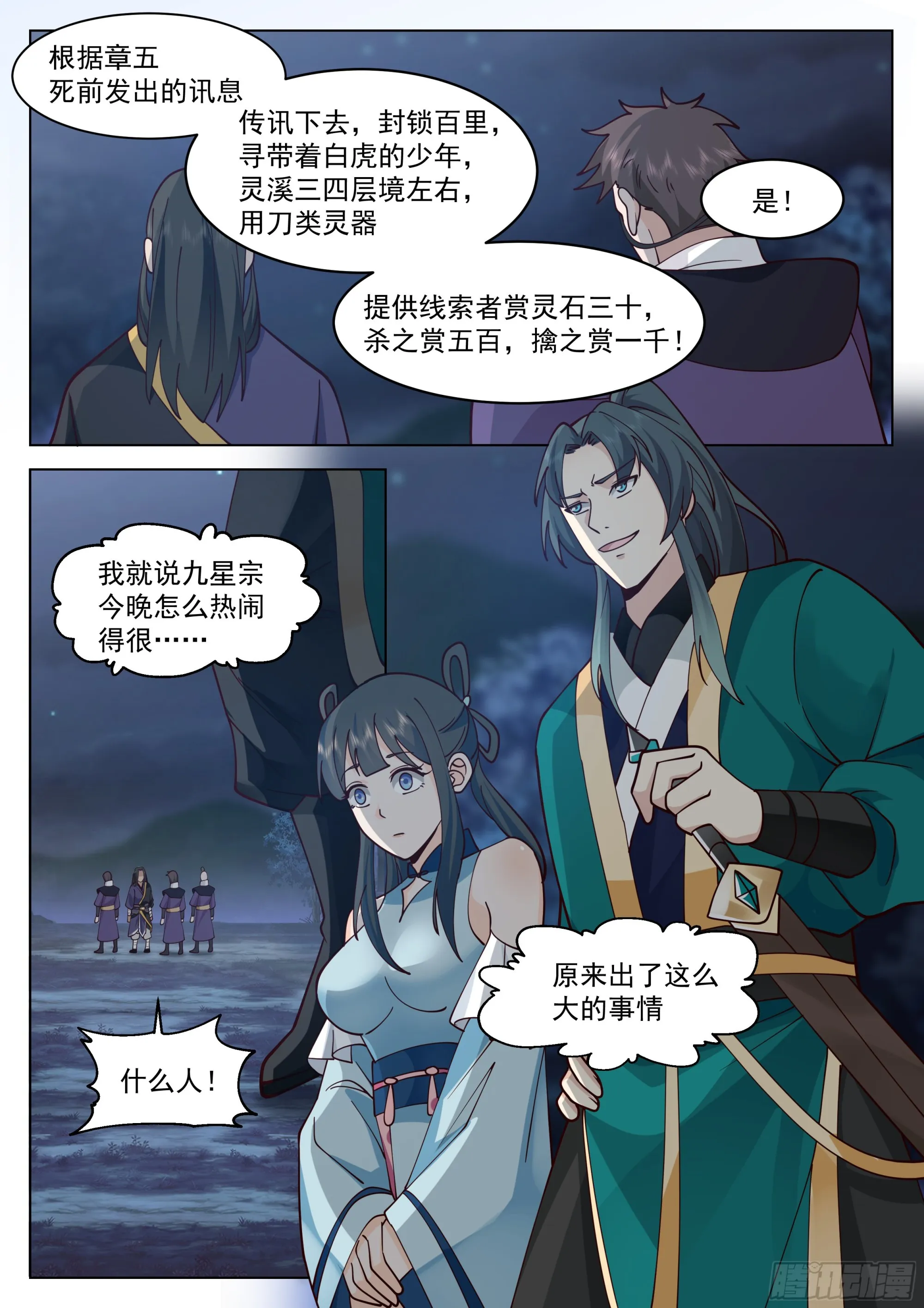 双虎斗 第11页