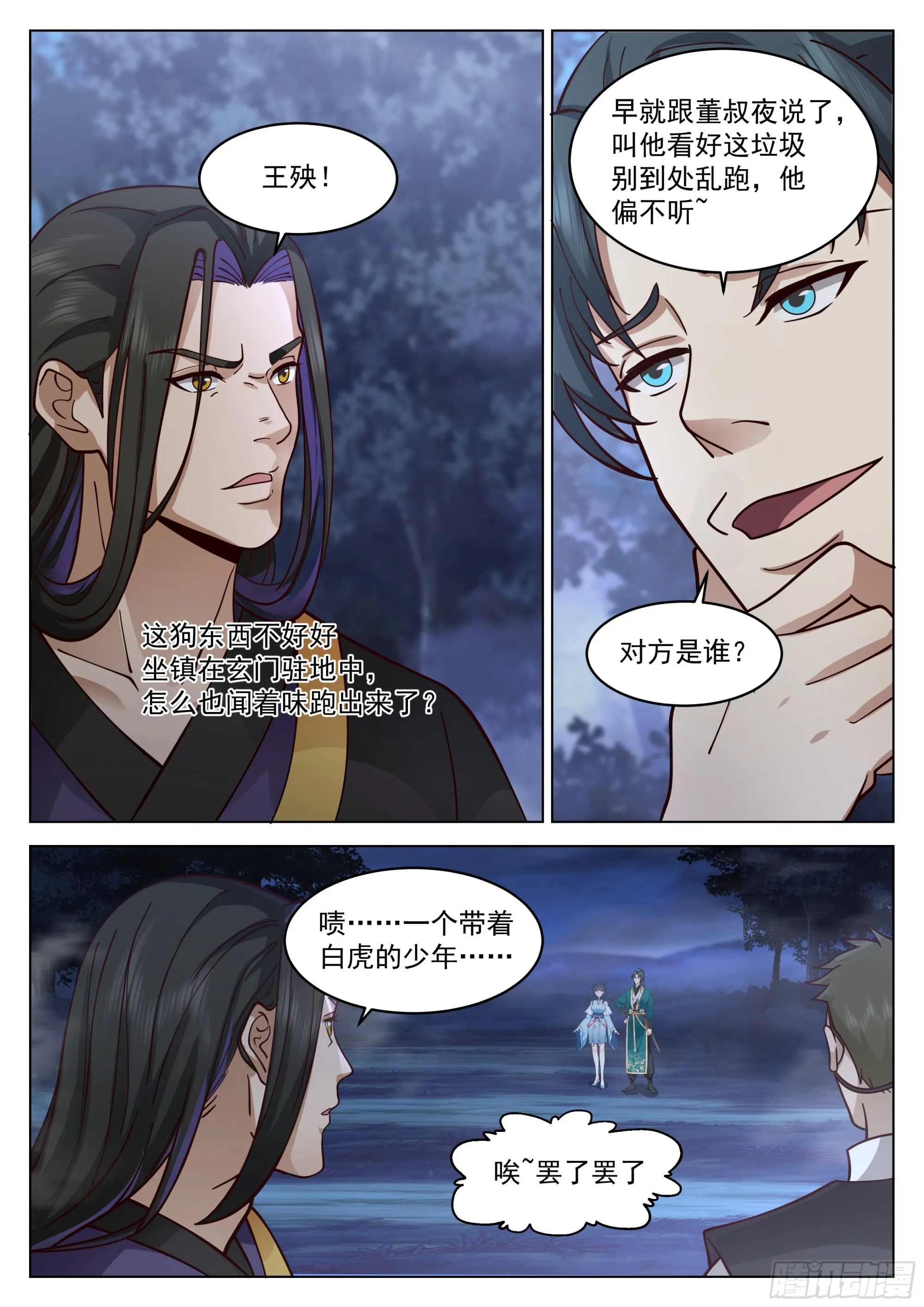 双虎斗 第12页