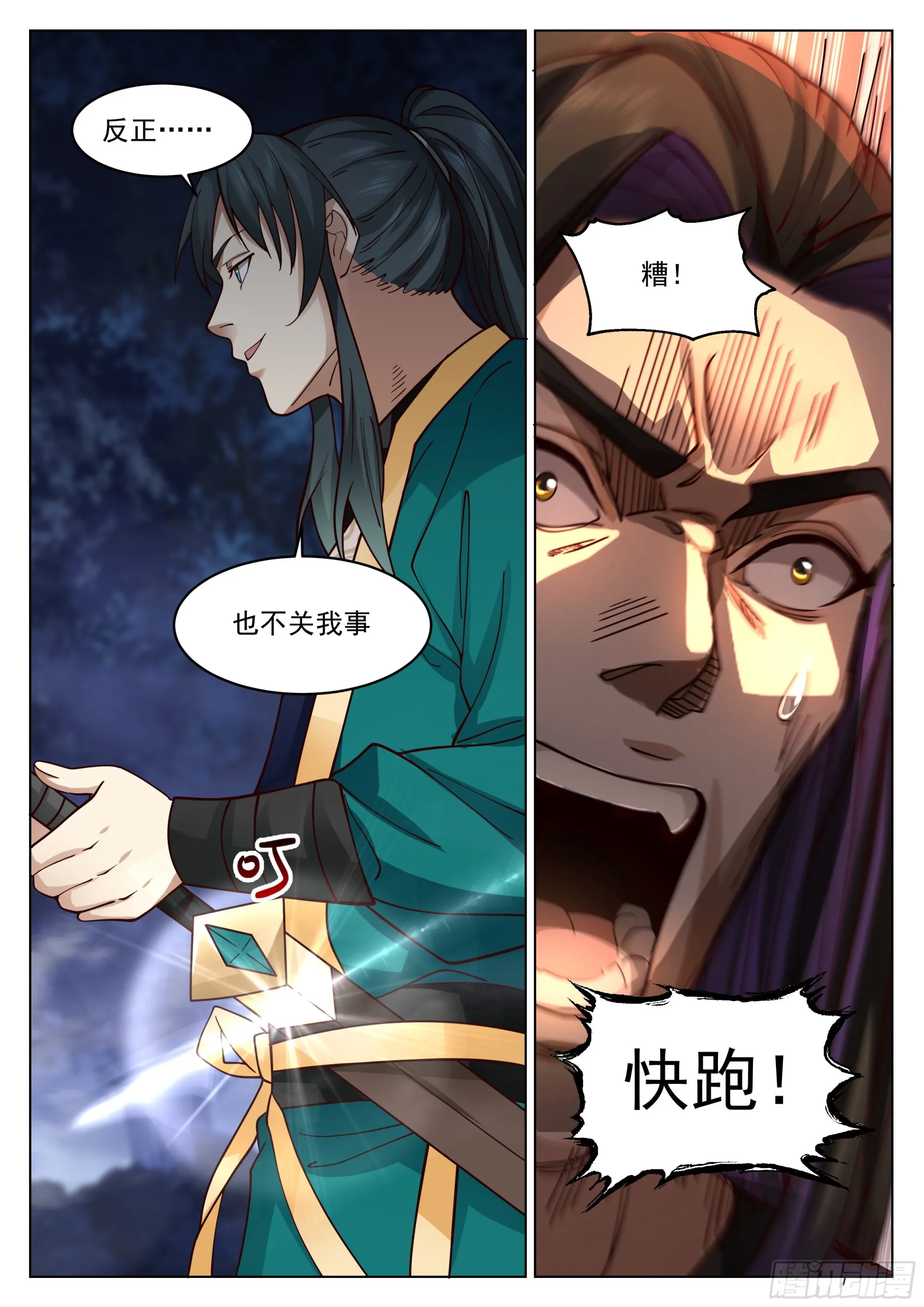 双虎斗 第13页