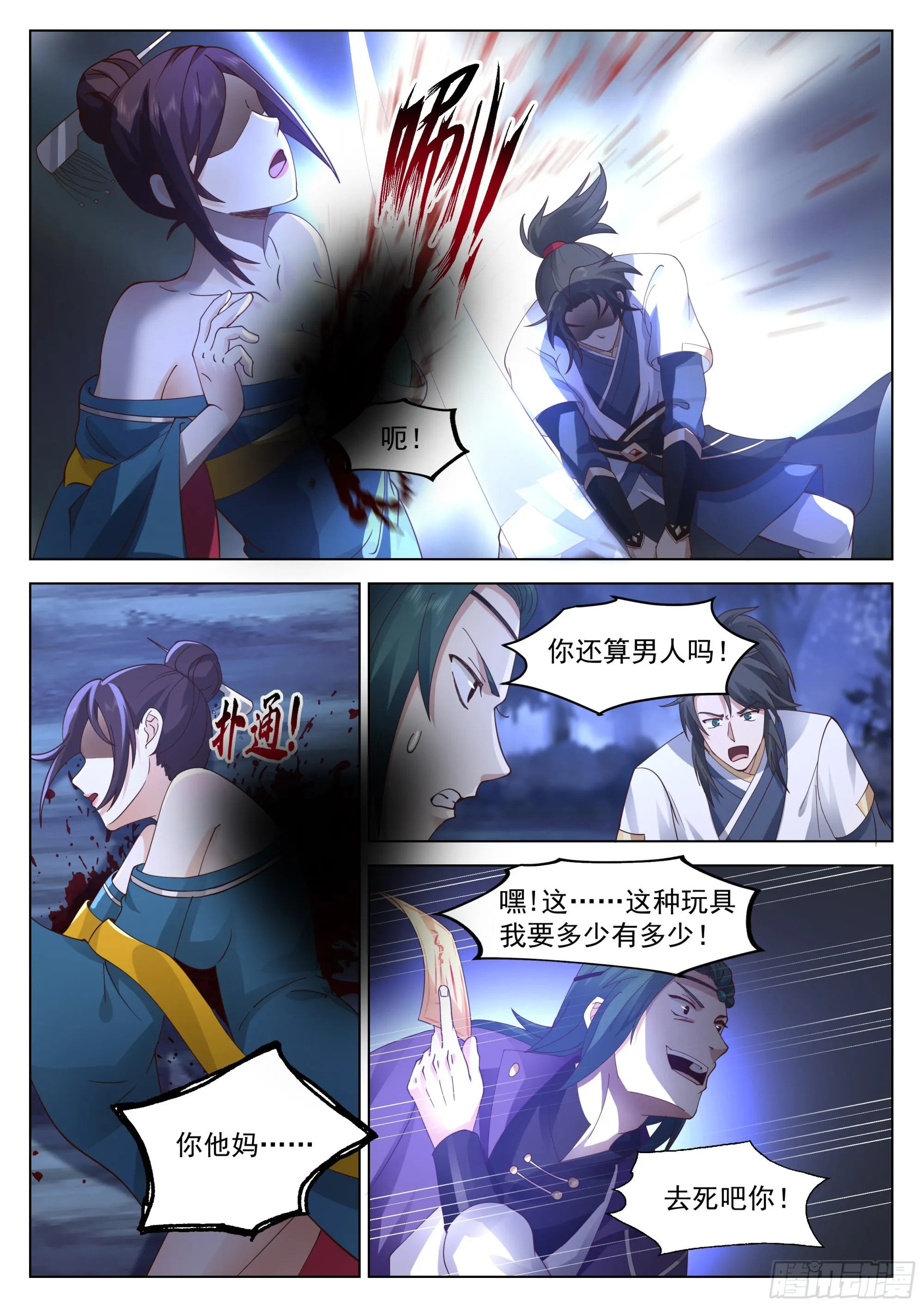 大意的后果 第3页