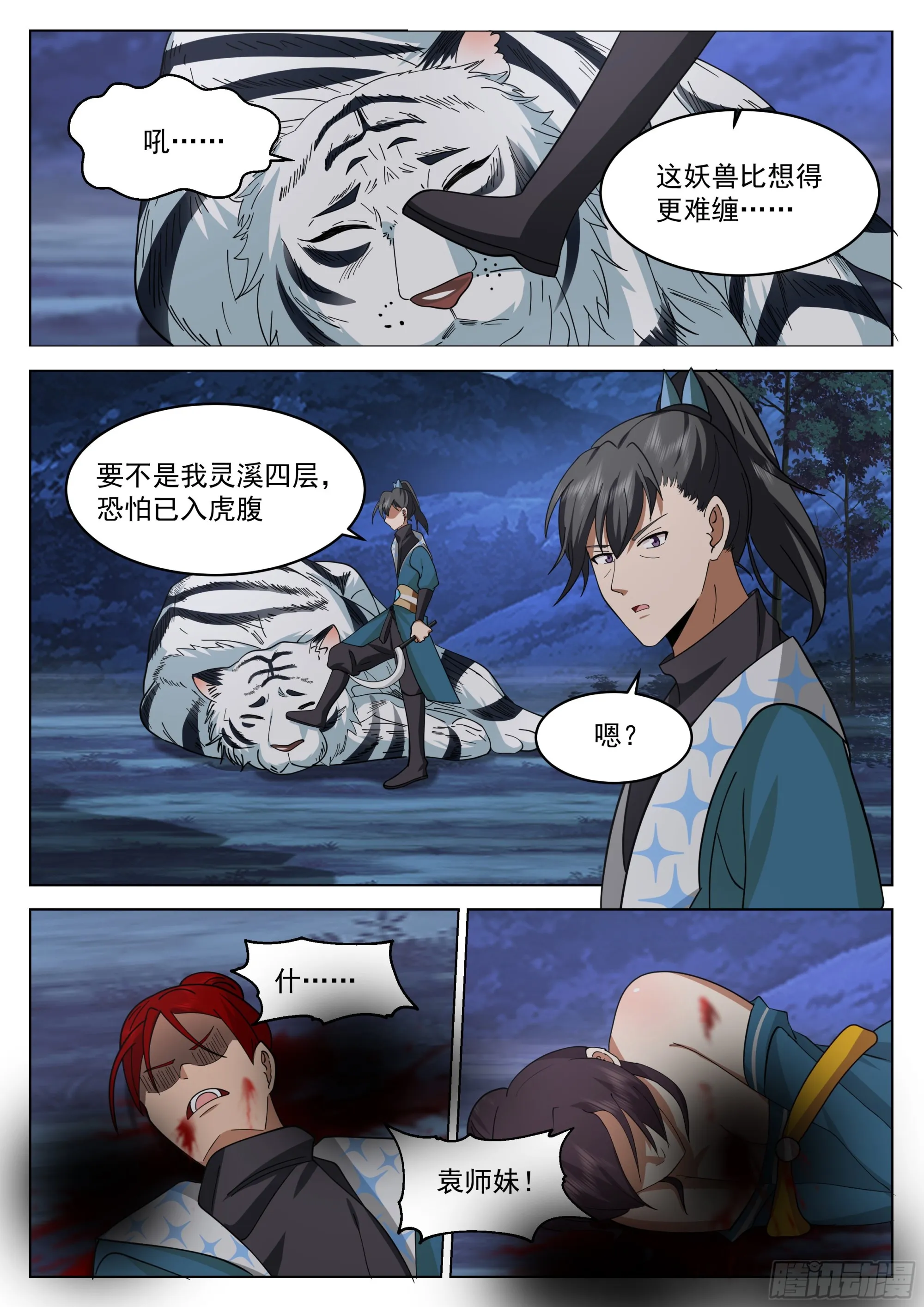大意的后果 第7页