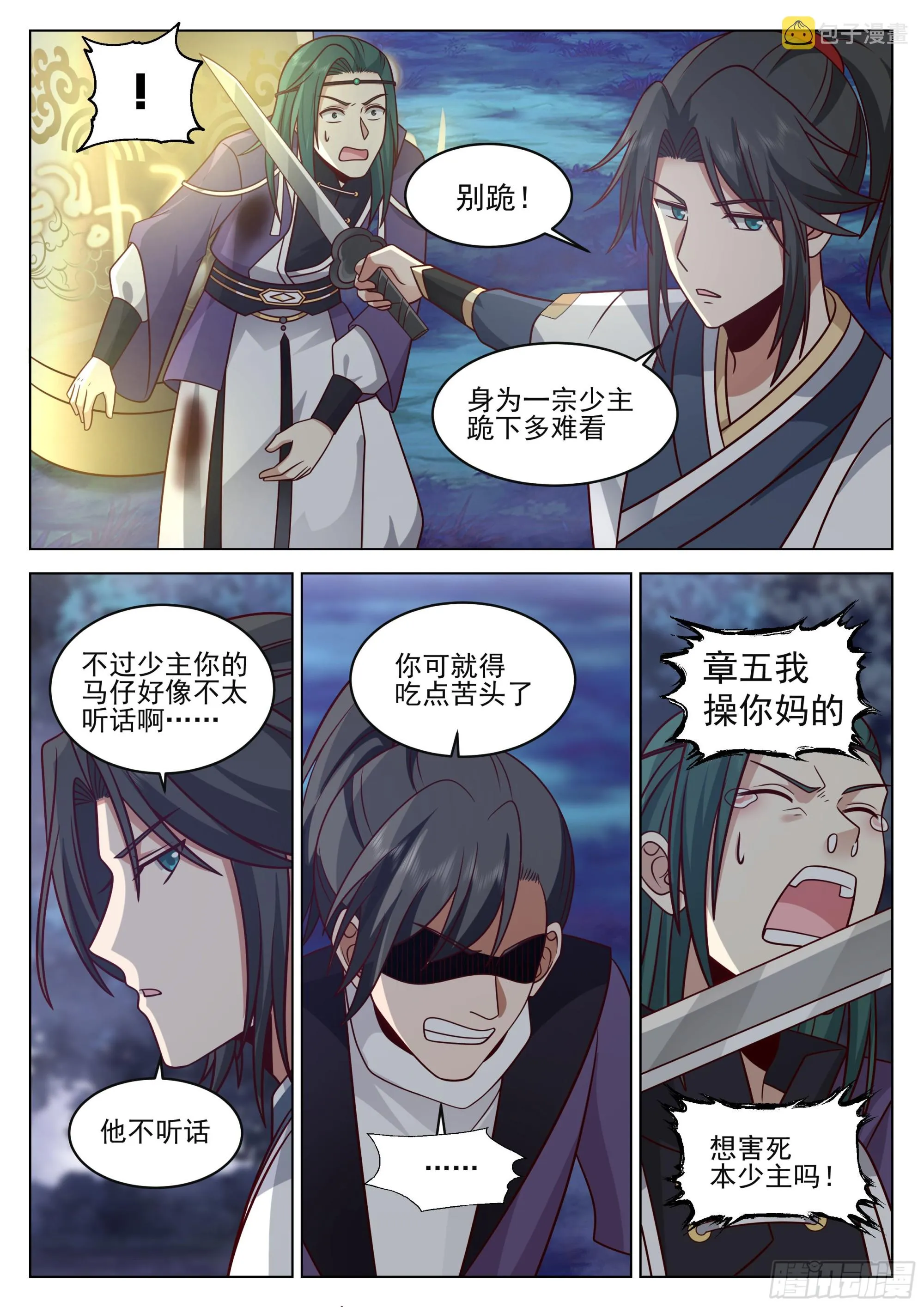 大意的后果 第9页