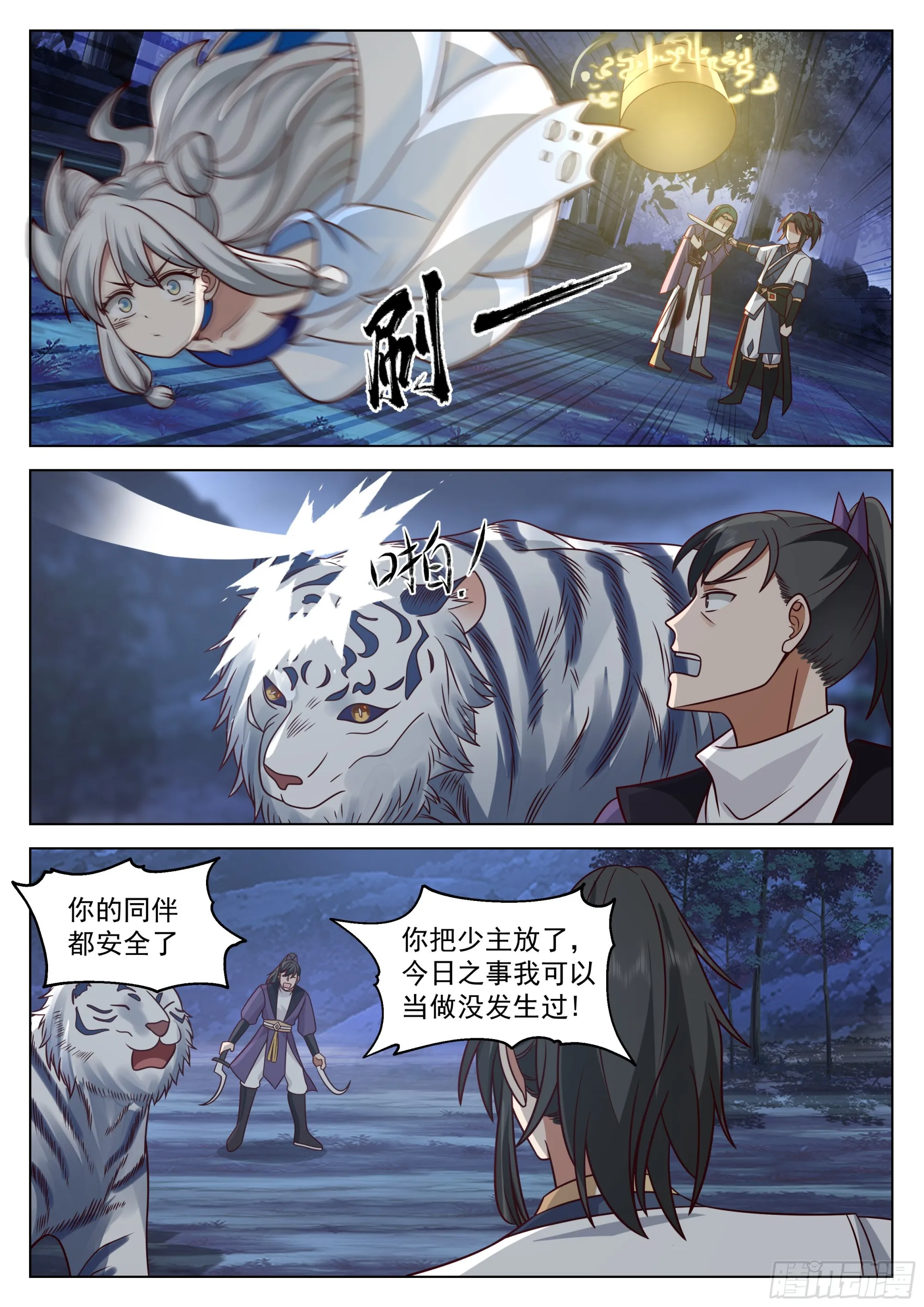 大意的后果 第11页