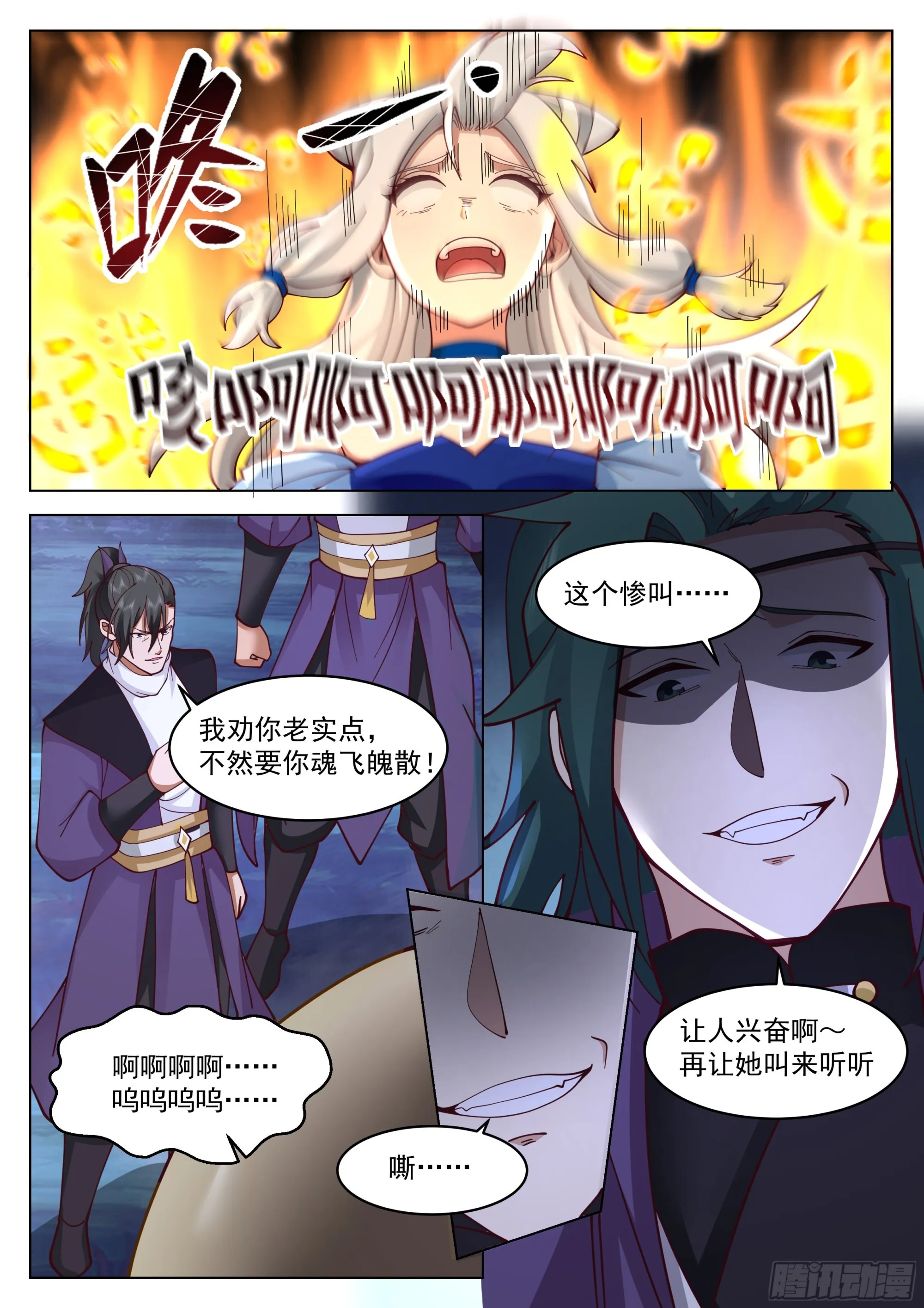 一刀封喉 第6页