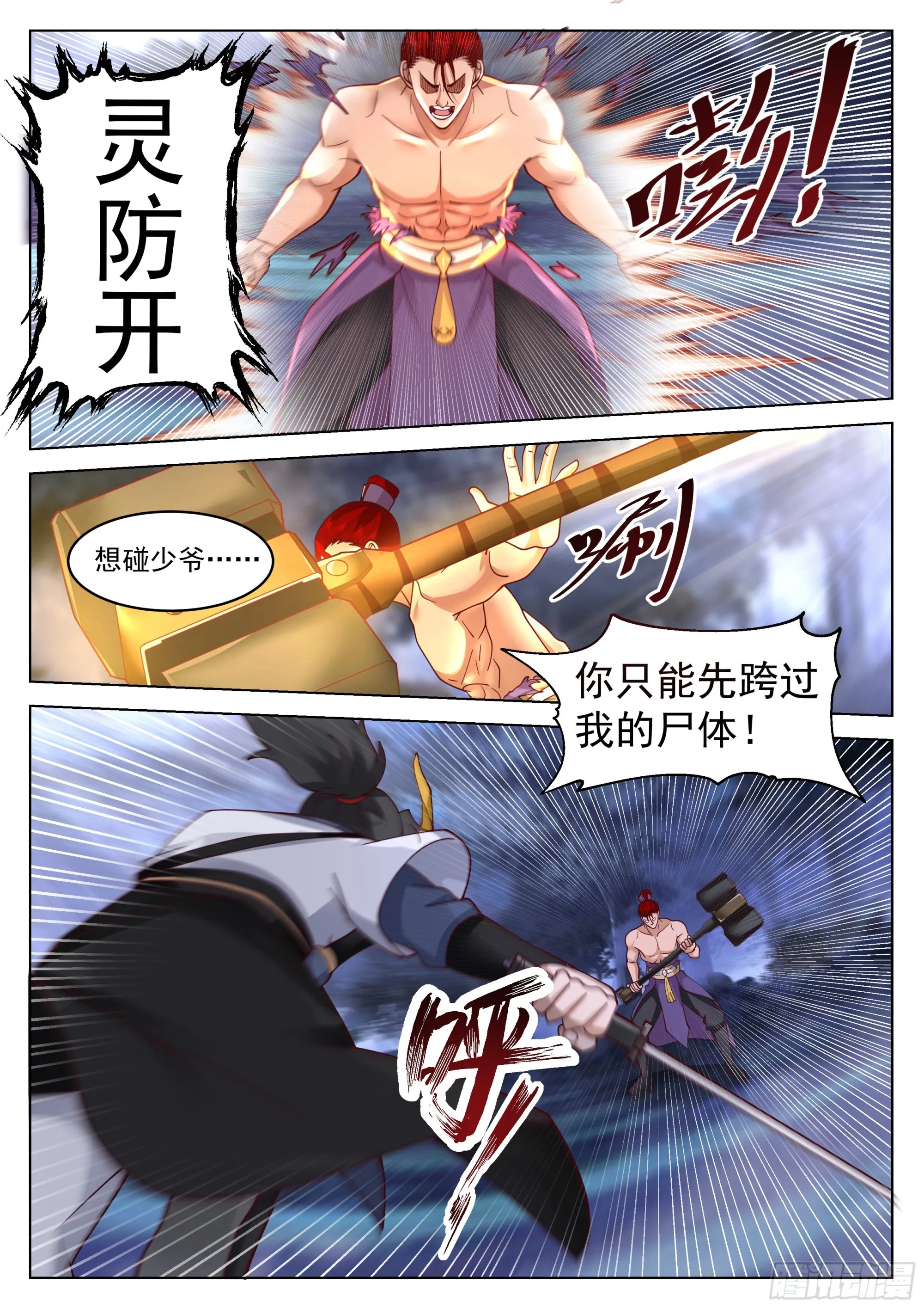 一刀封喉 第9页