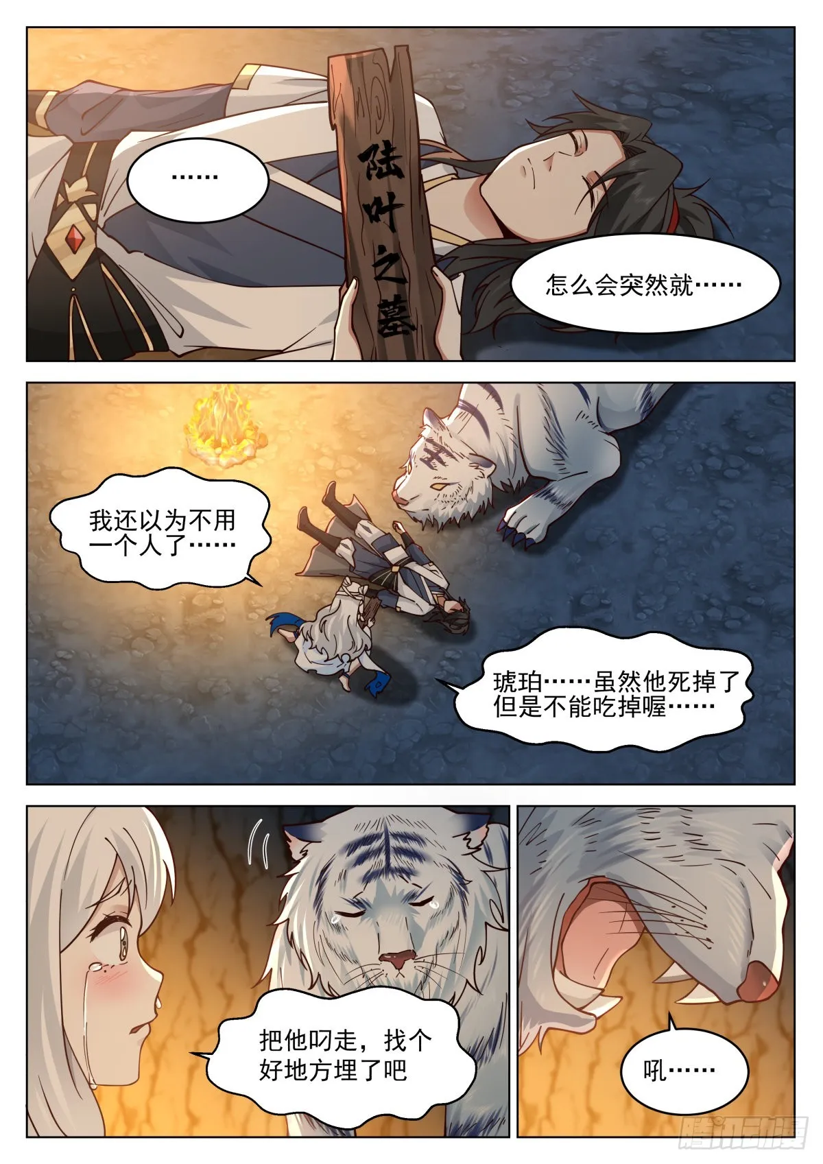 御守与聚灵 第3页