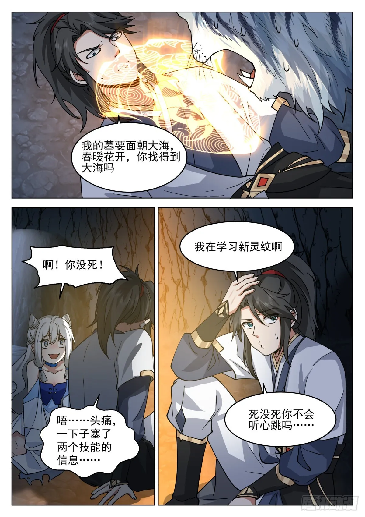 御守与聚灵 第4页