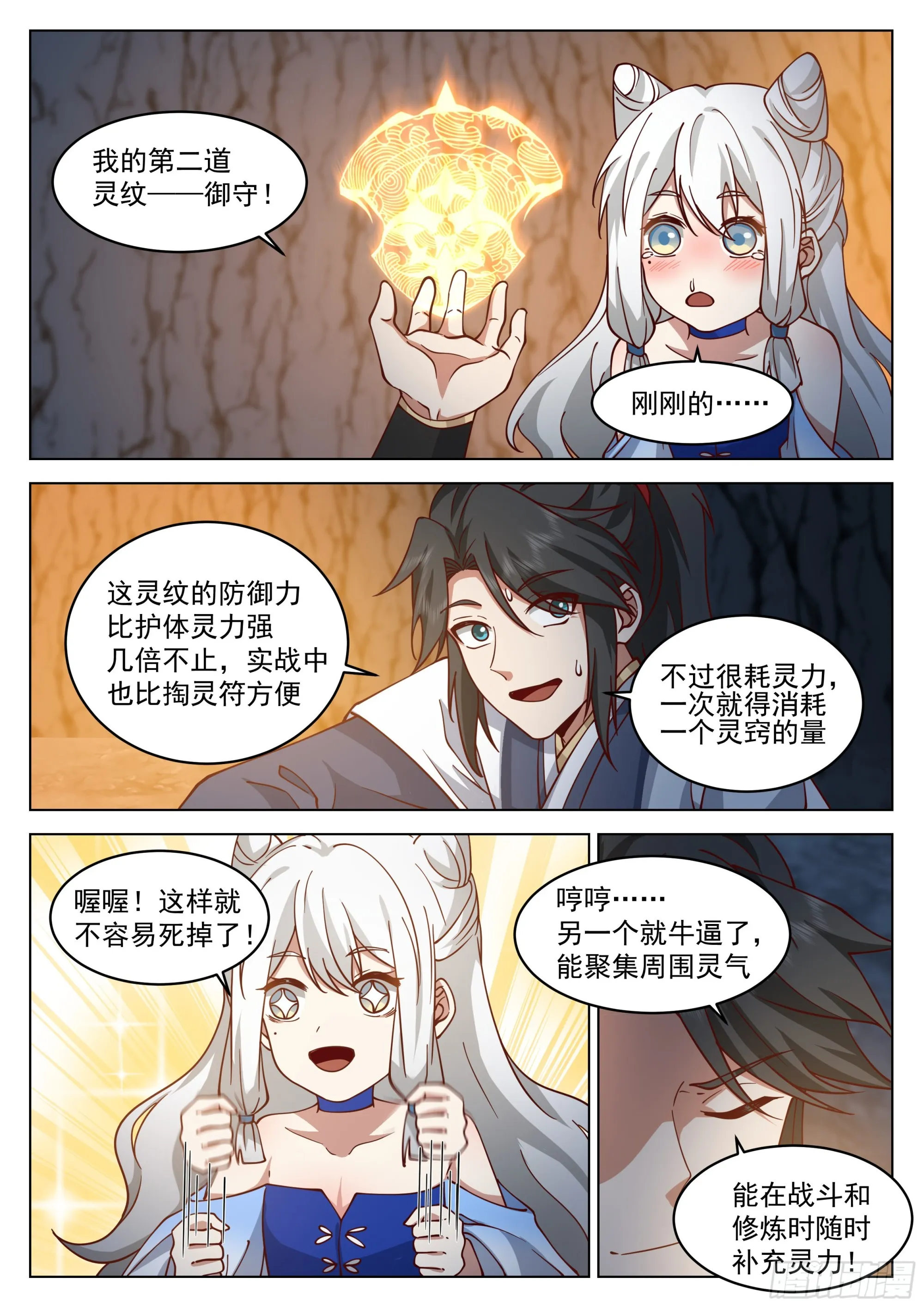 御守与聚灵 第5页