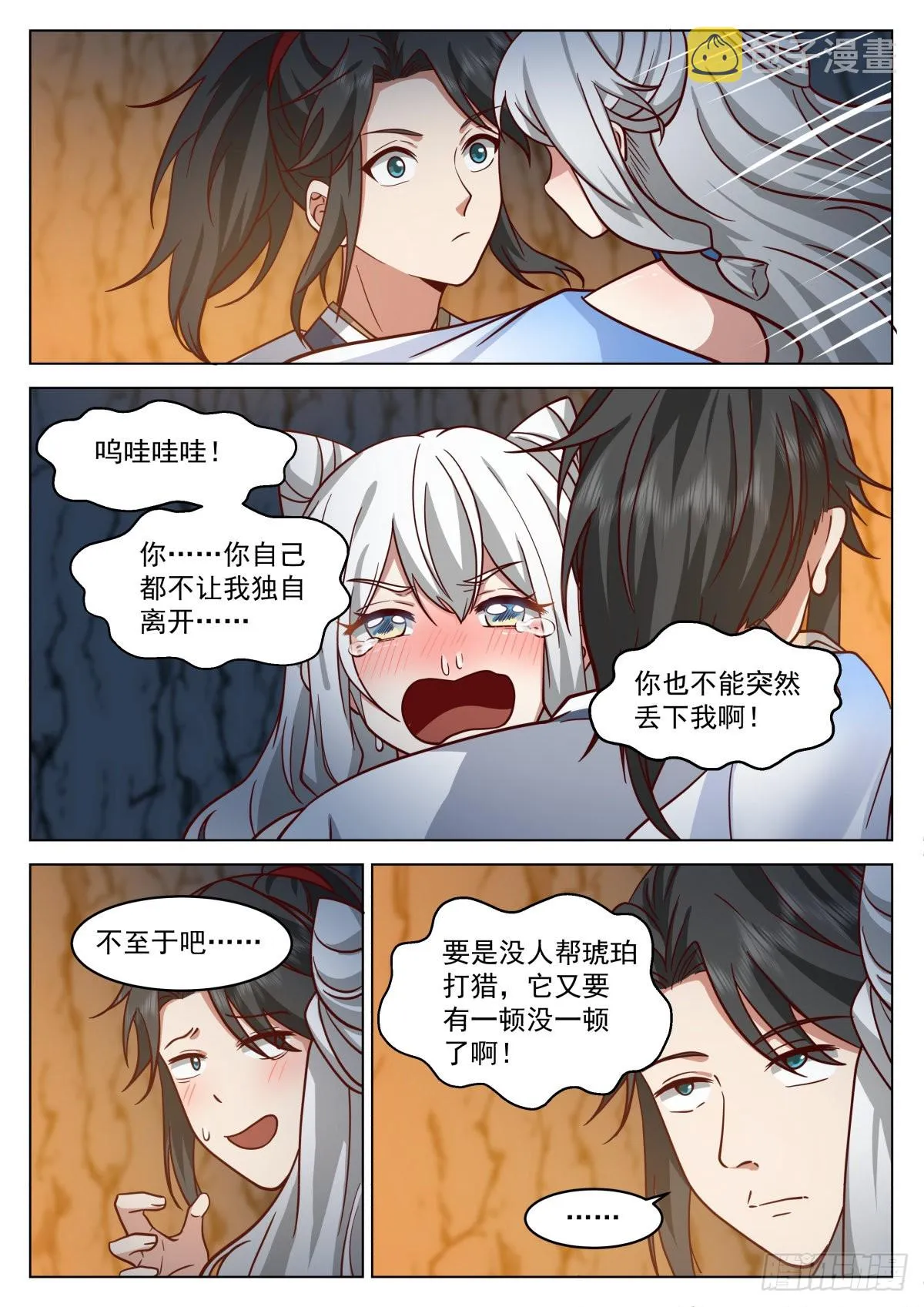 御守与聚灵 第6页