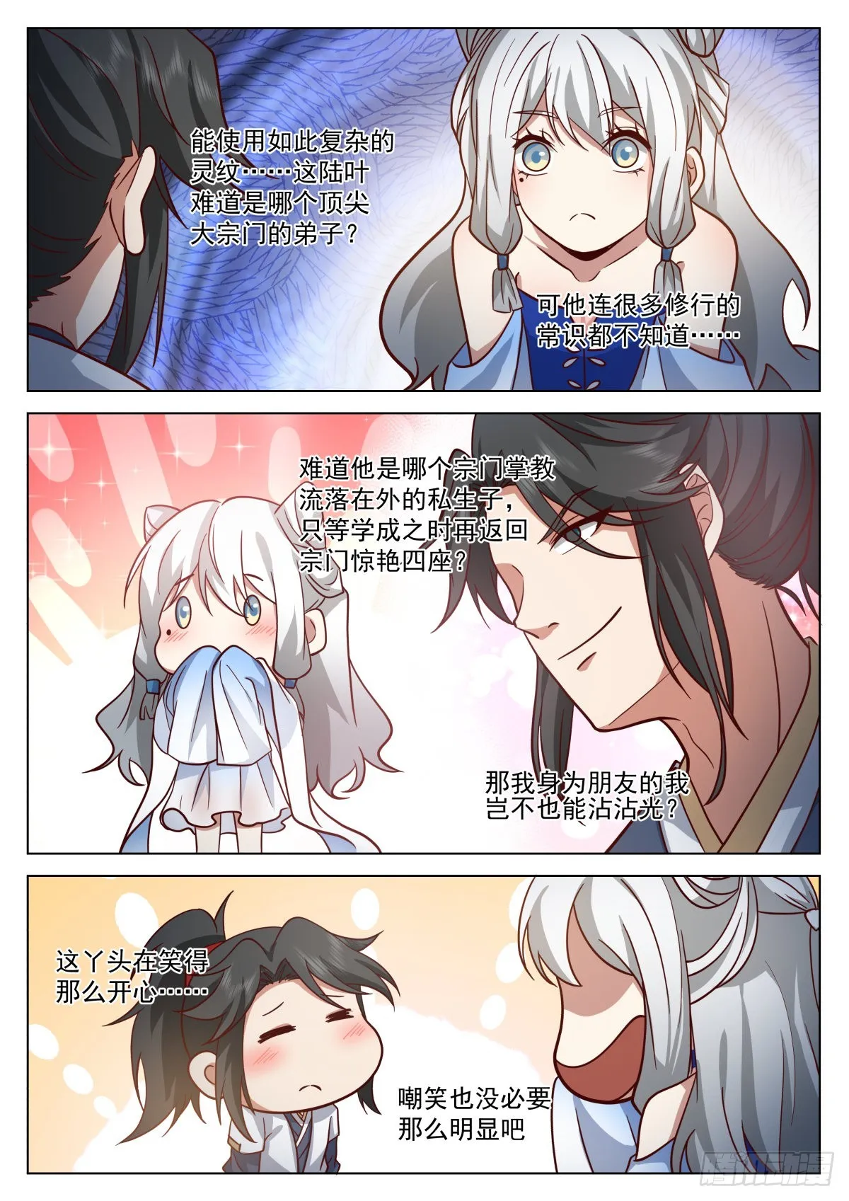 御守与聚灵 第8页