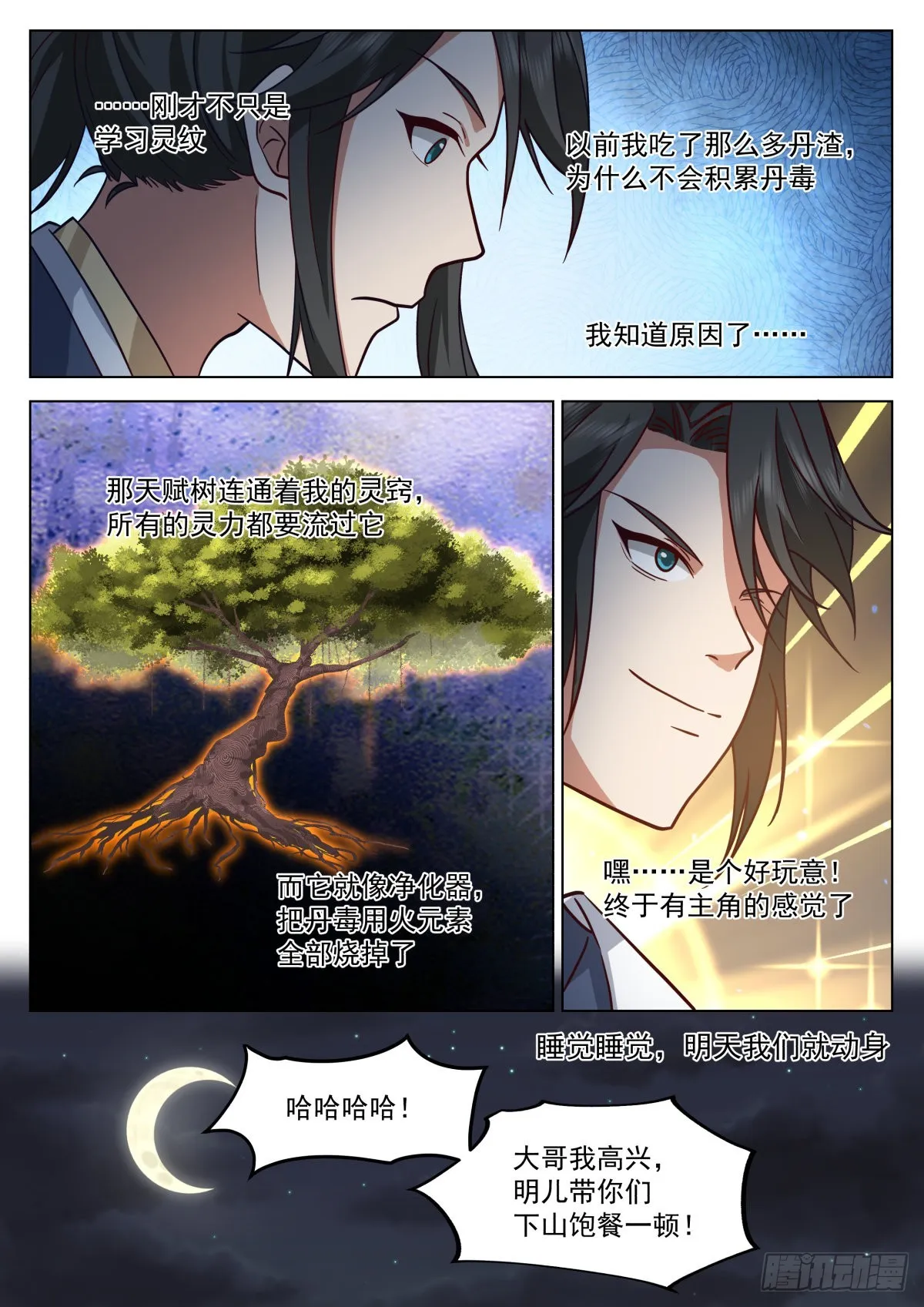 御守与聚灵 第9页