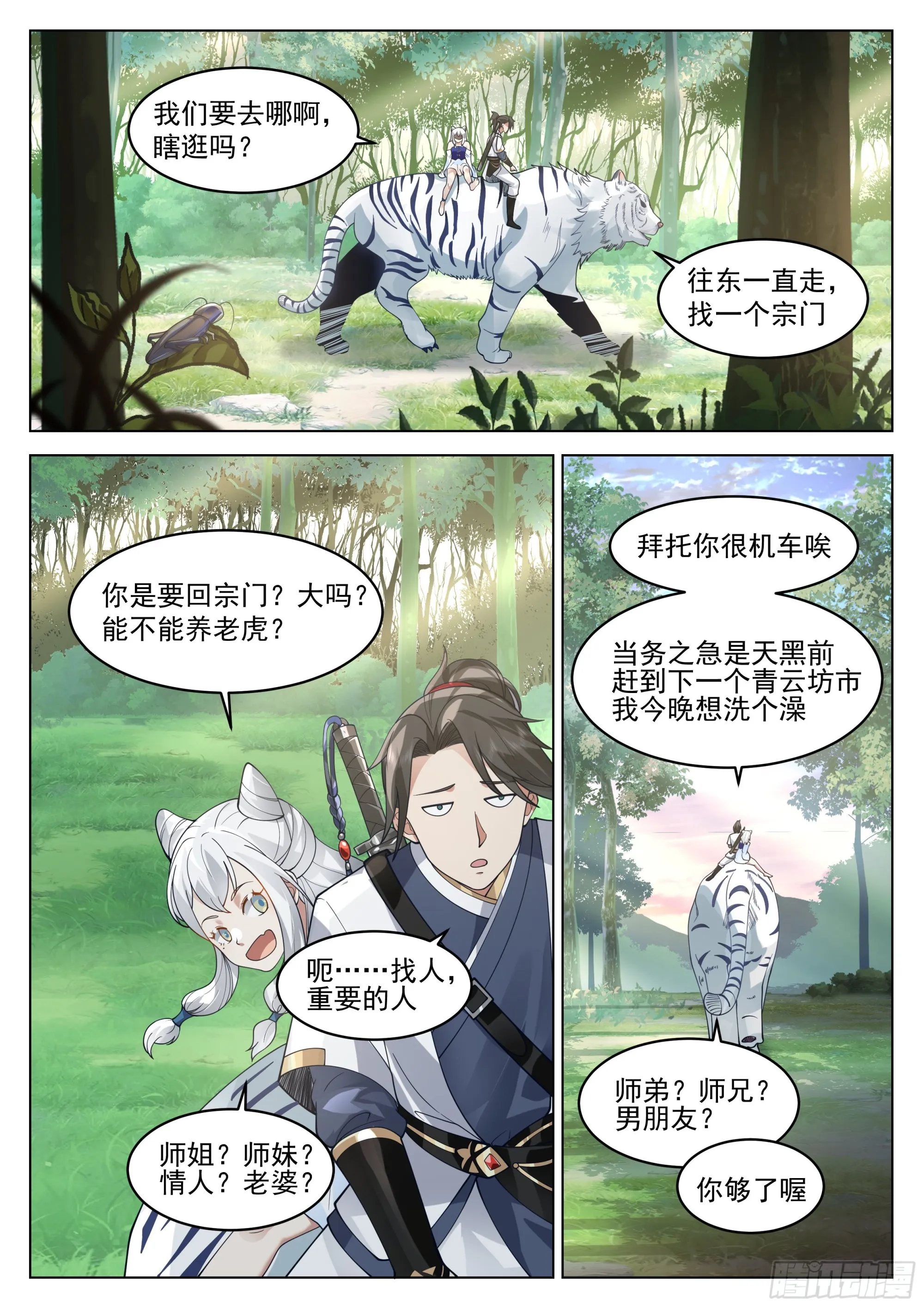 御守与聚灵 第10页