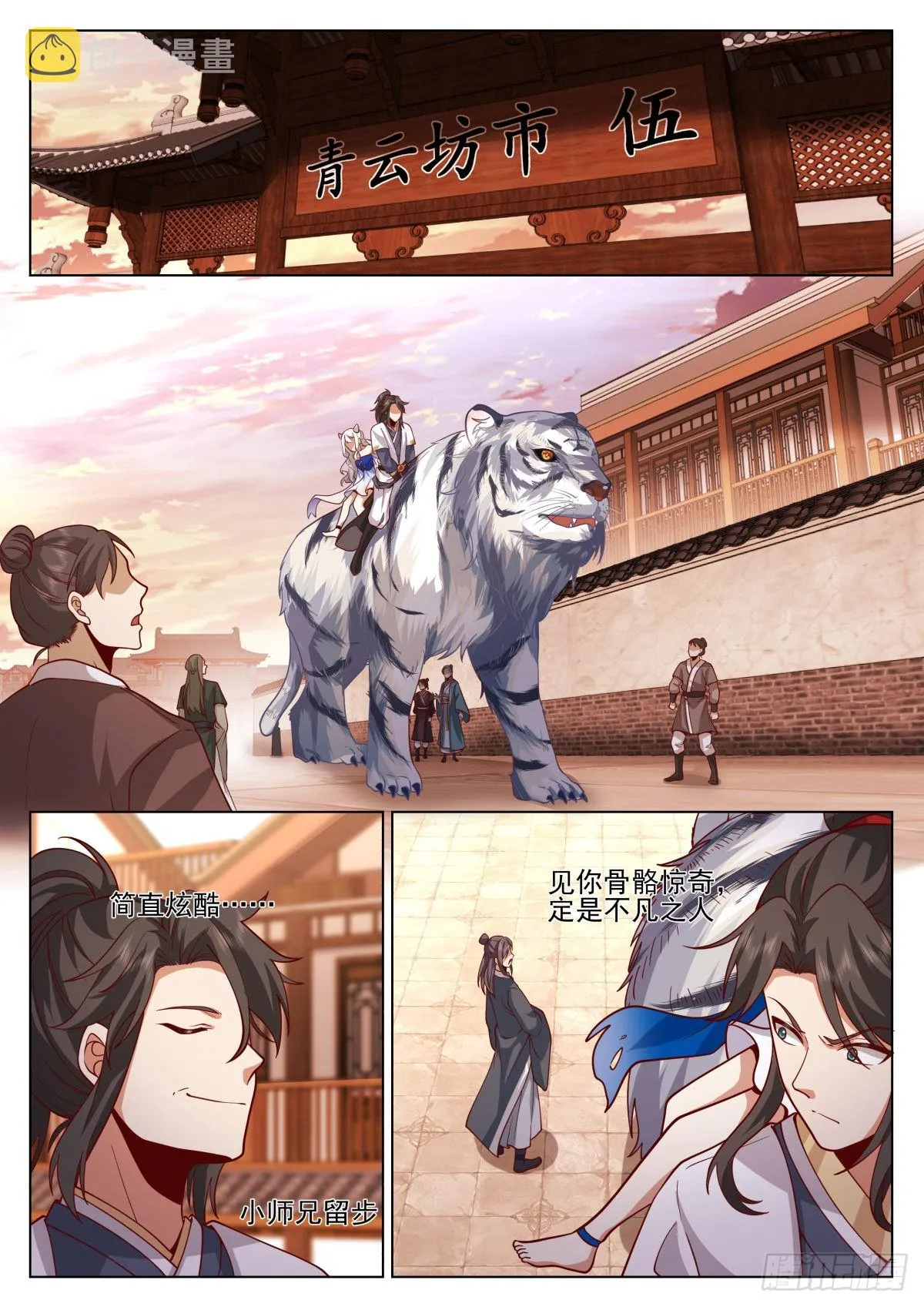 御守与聚灵 第11页