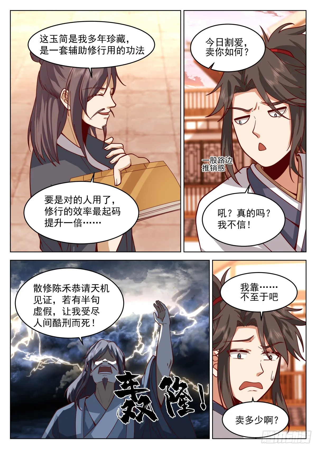御守与聚灵 第12页