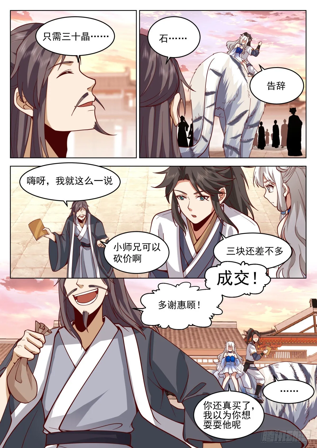 御守与聚灵 第13页