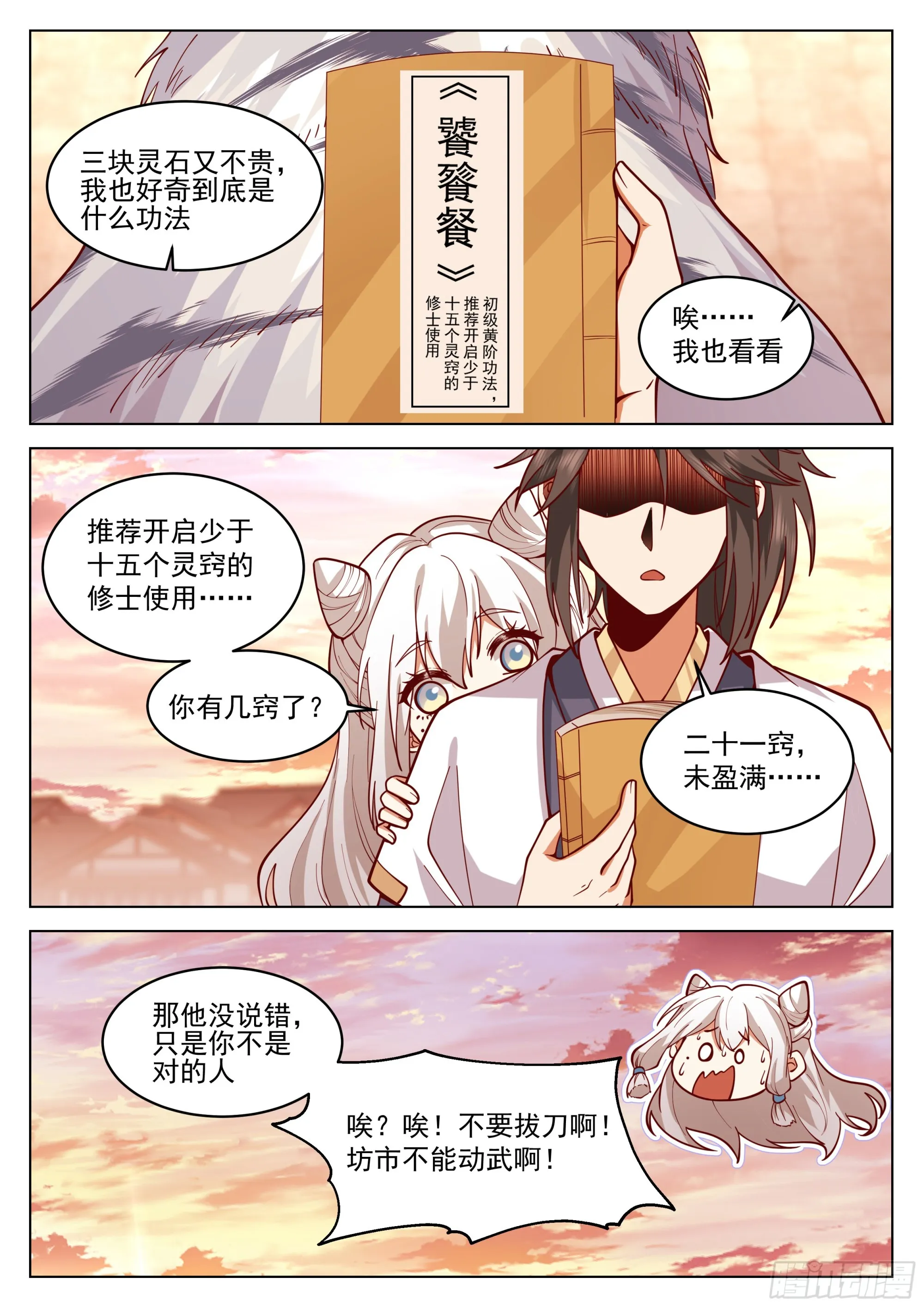 御守与聚灵 第14页