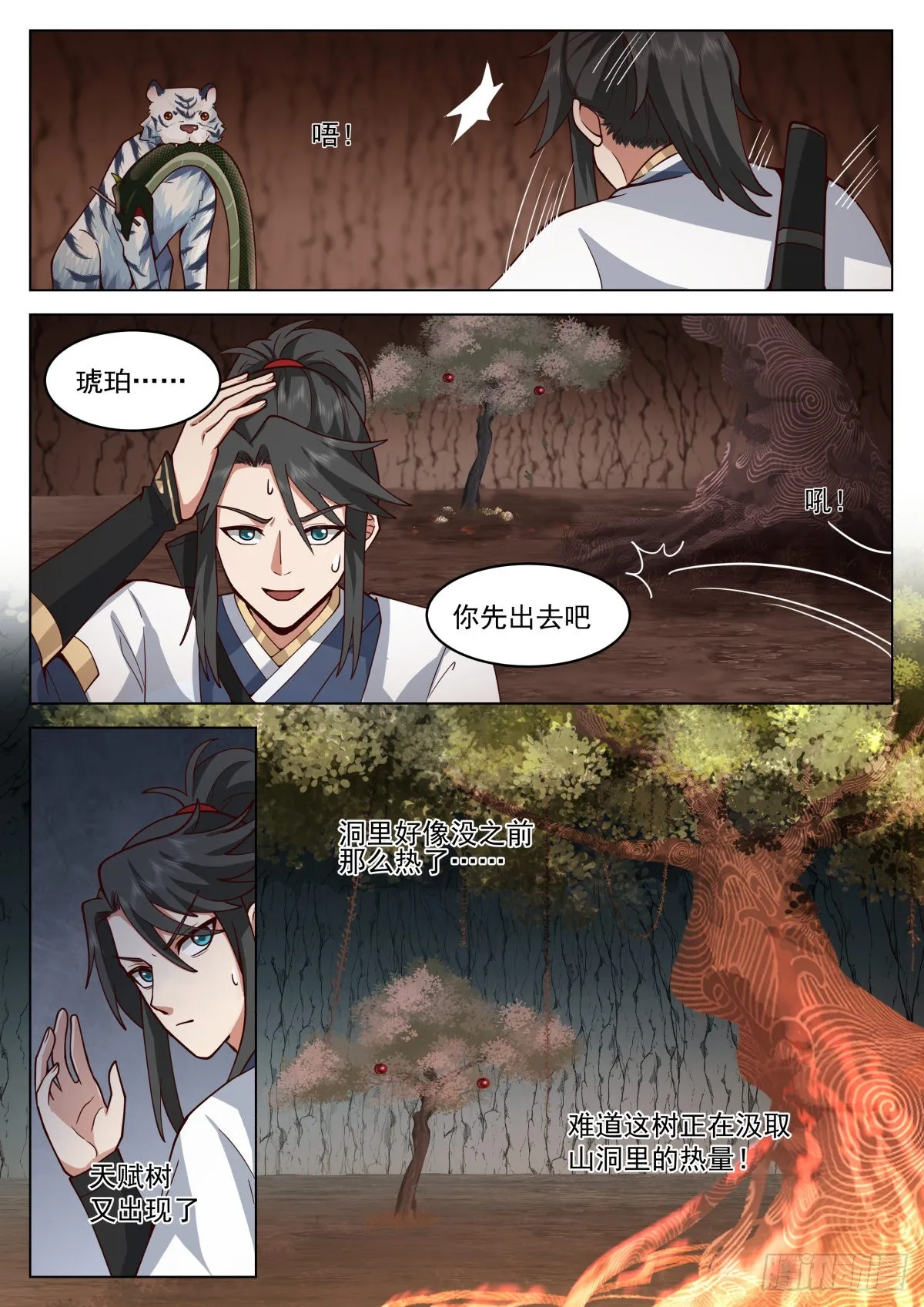天赋树的奥秘 第9页