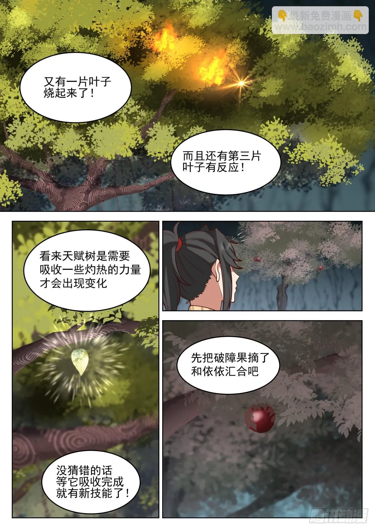 天赋树的奥秘 第10页