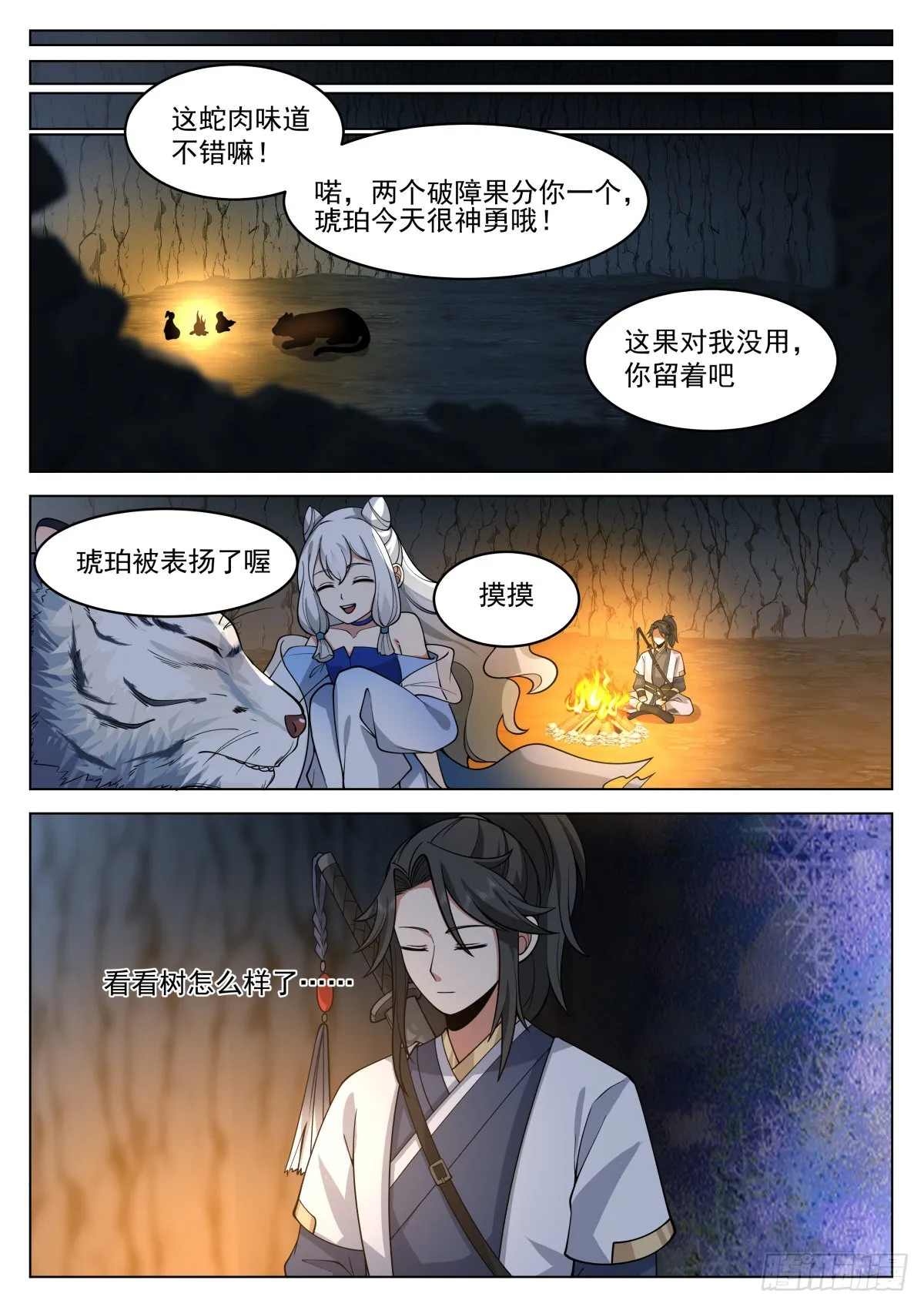 天赋树的奥秘 第11页