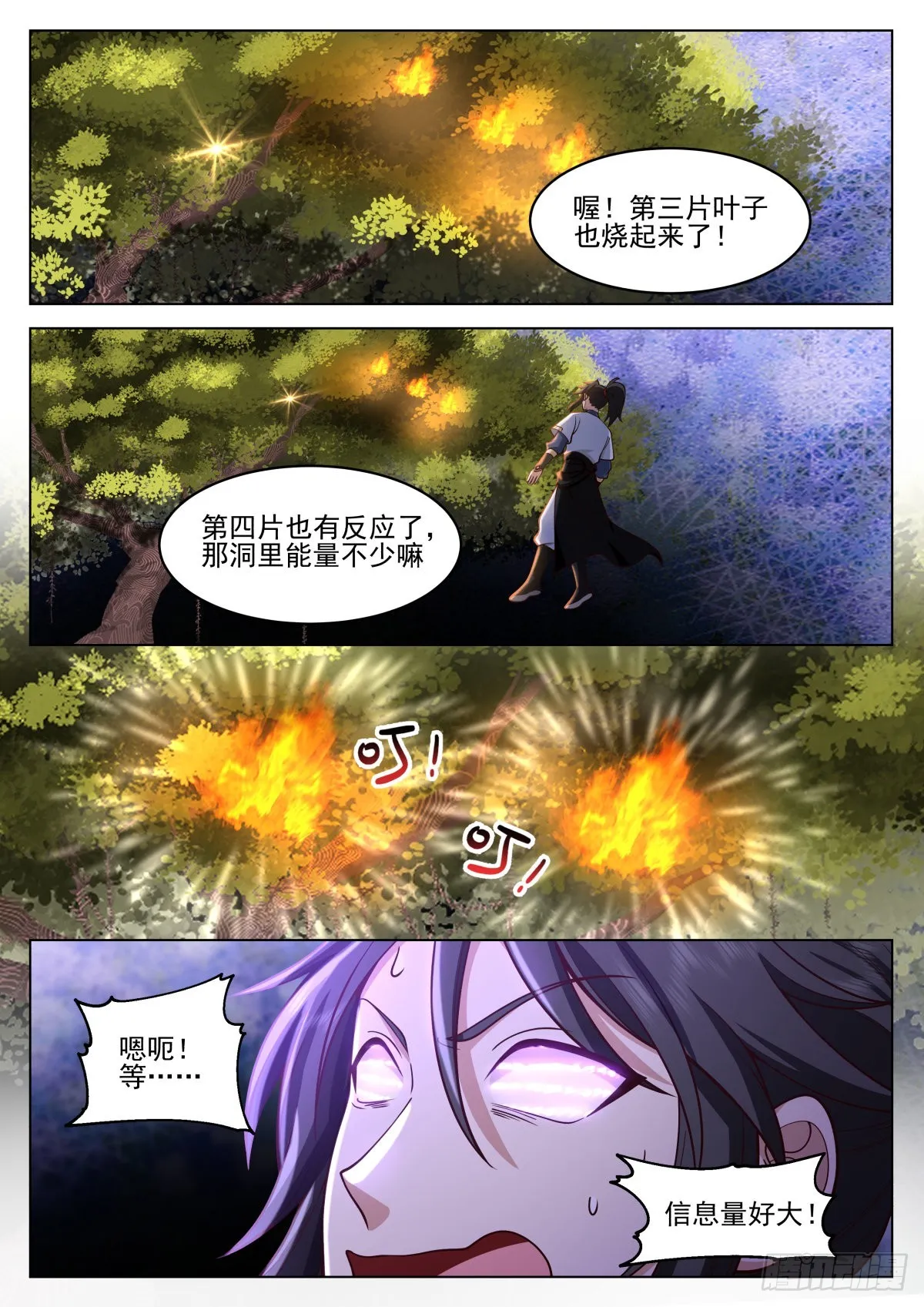 天赋树的奥秘 第12页