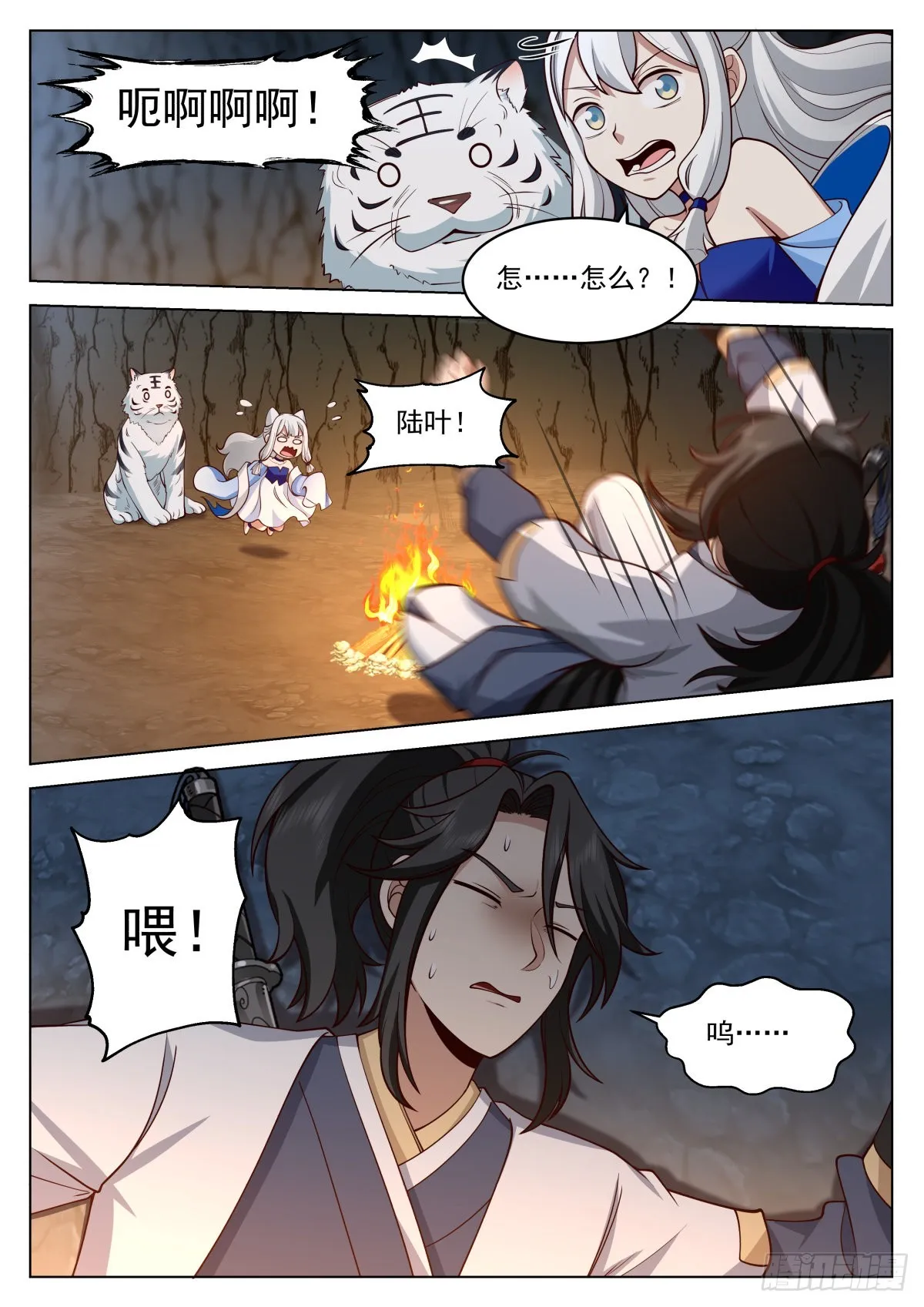 天赋树的奥秘 第13页