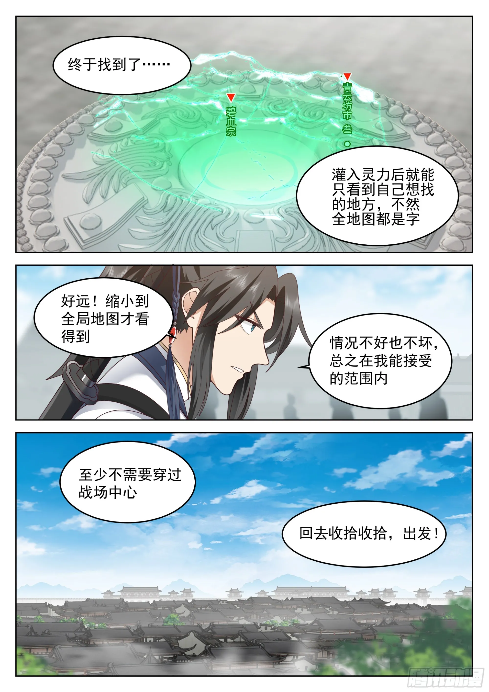 约法三章 第4页