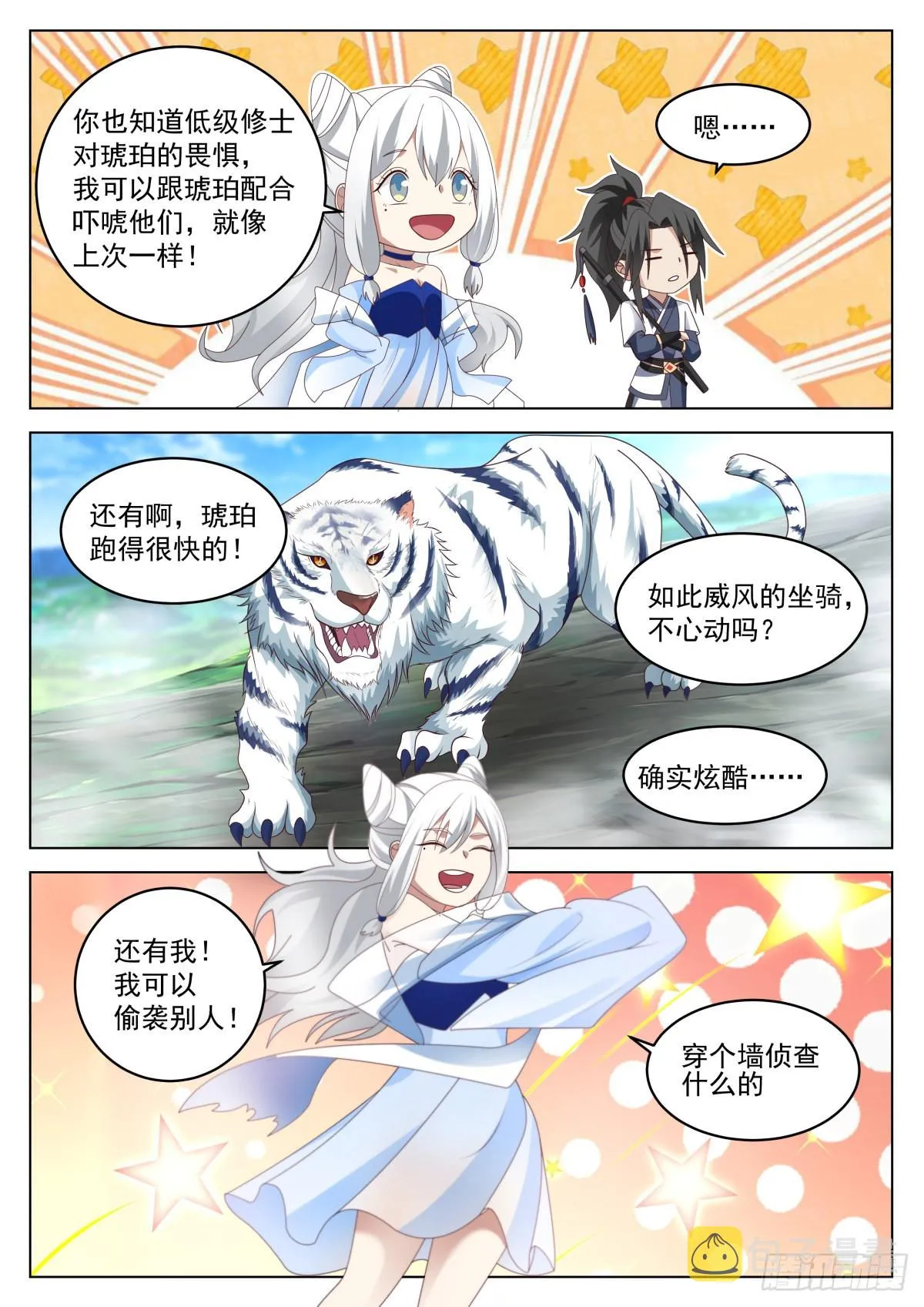 约法三章 第8页