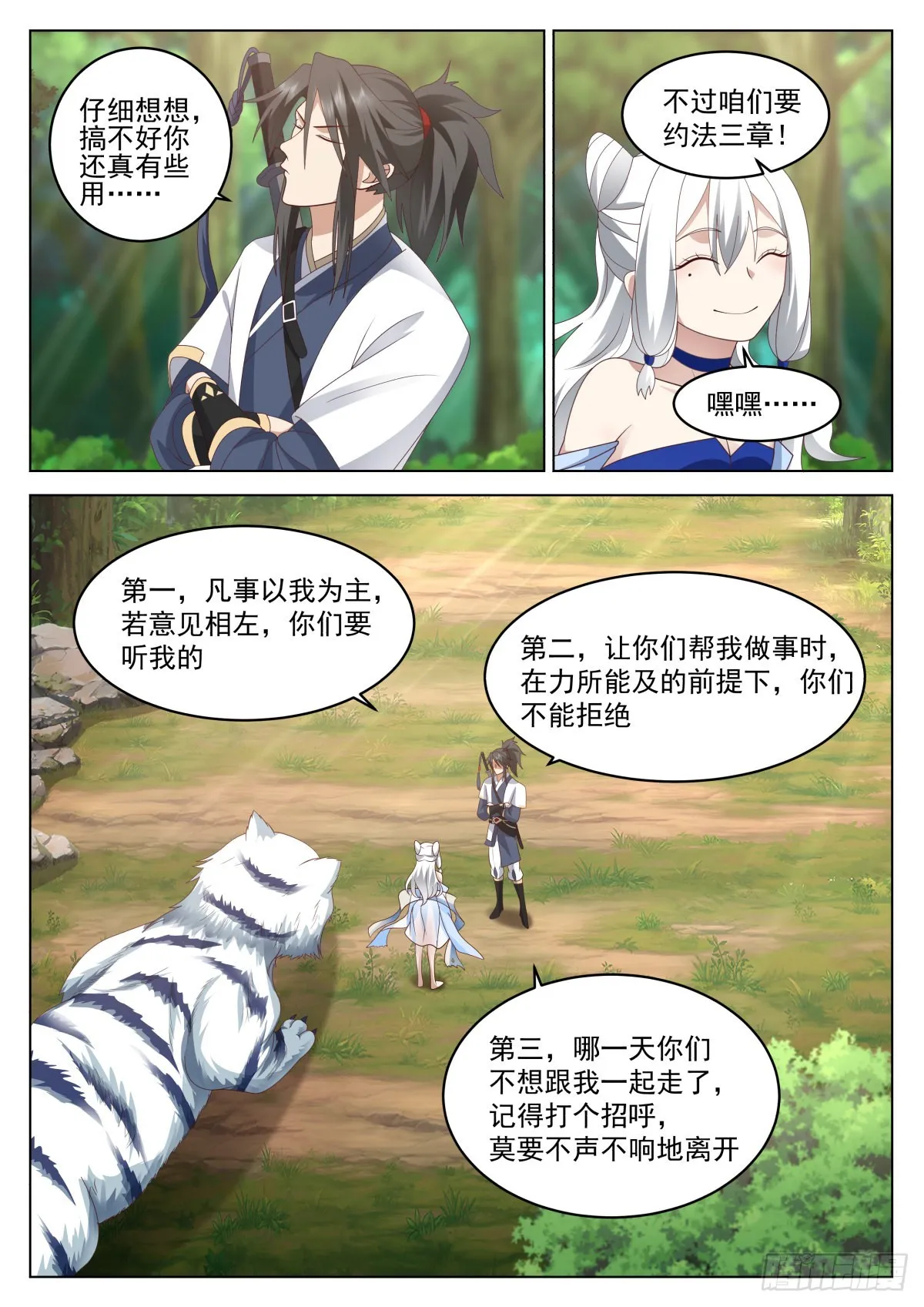 约法三章 第9页