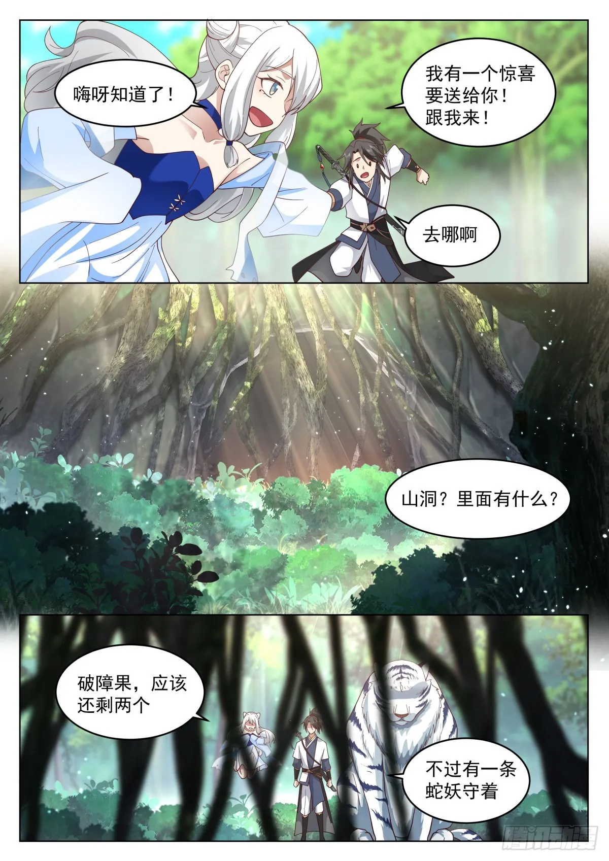 约法三章 第10页