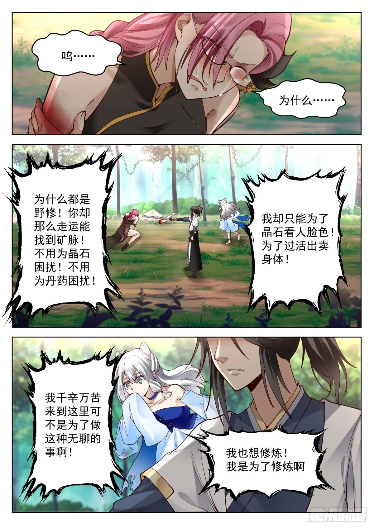 自作孽，不可活 第2页