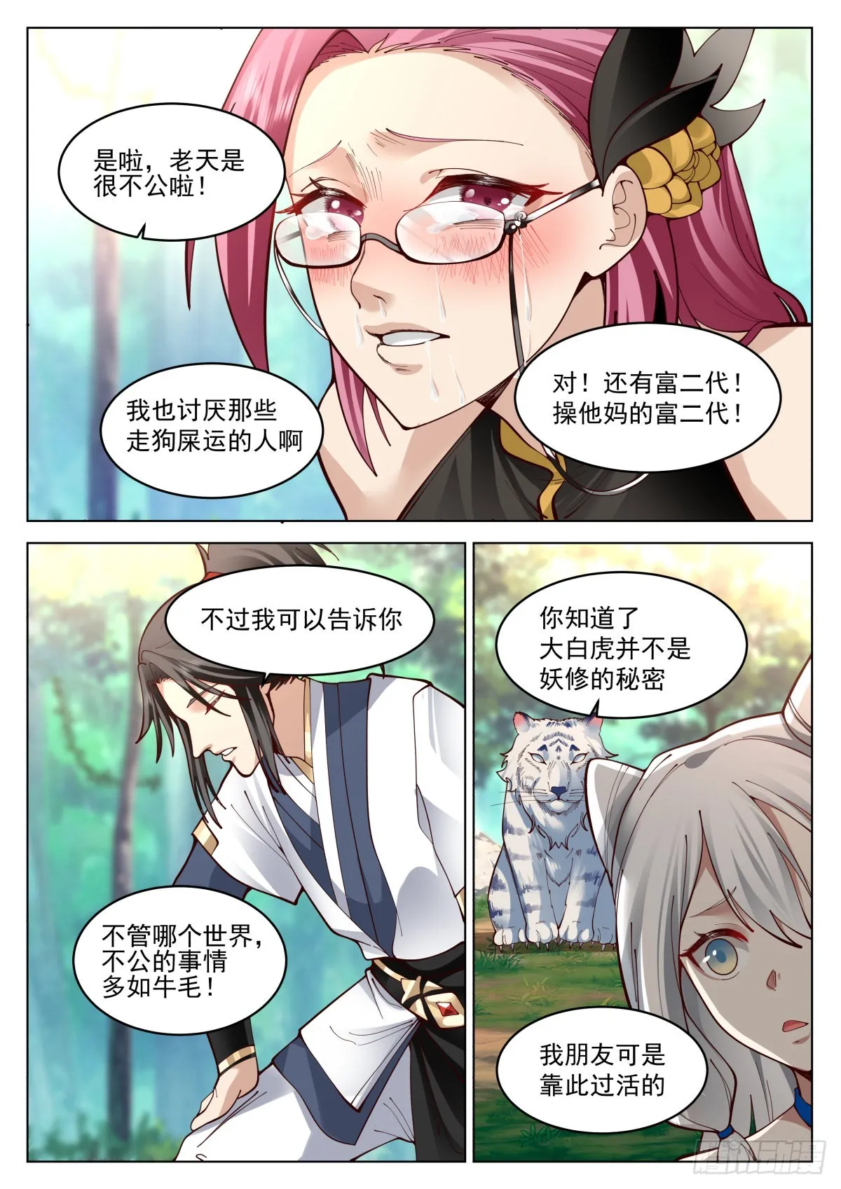 自作孽，不可活 第4页