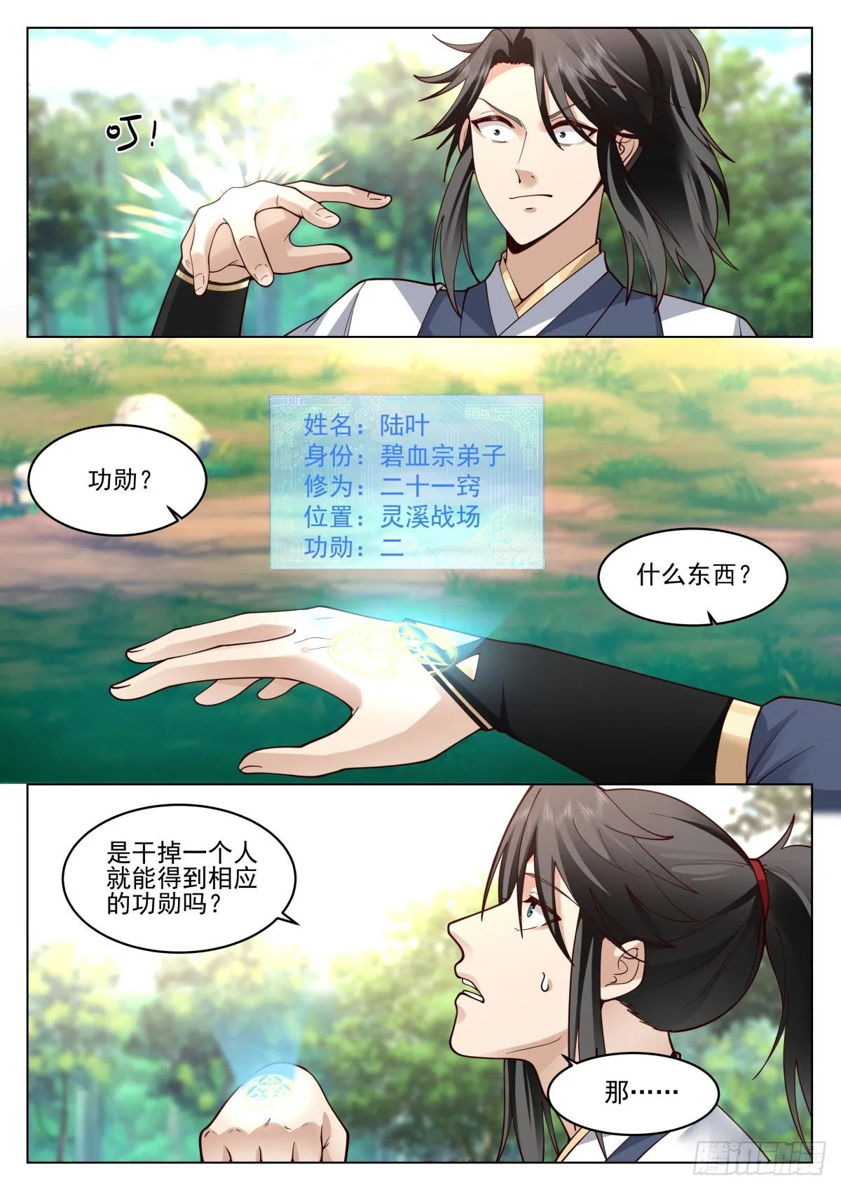 自作孽，不可活 第7页