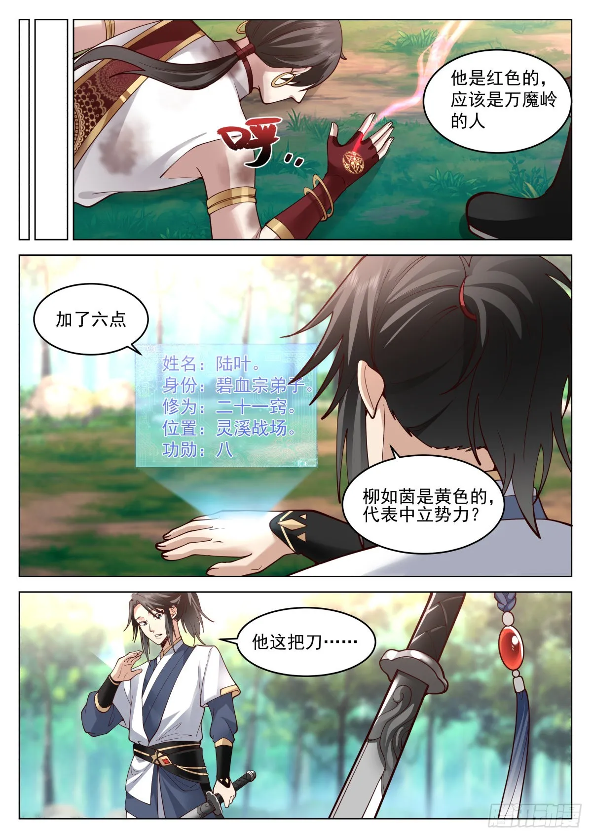 自作孽，不可活 第8页