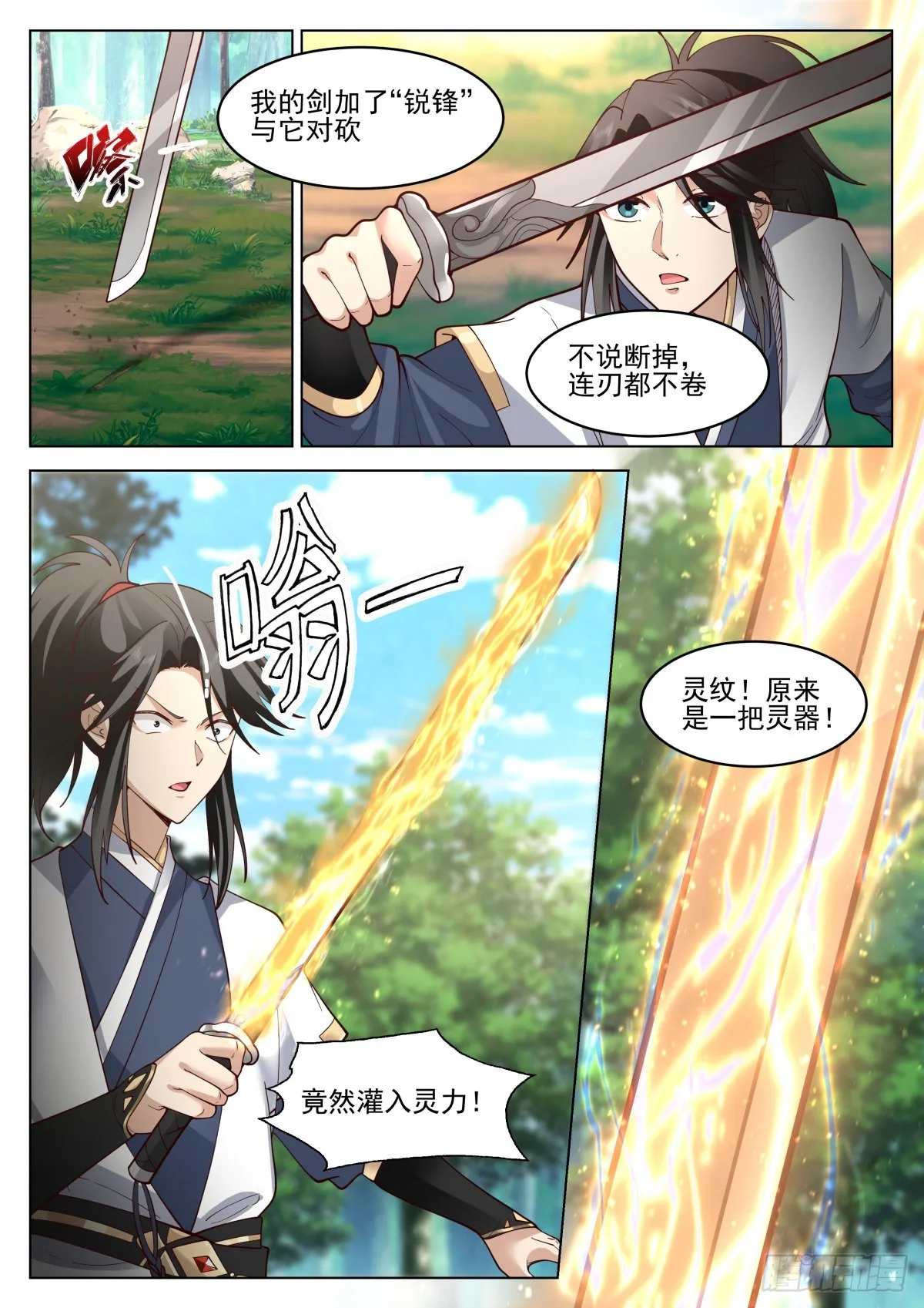 自作孽，不可活 第9页