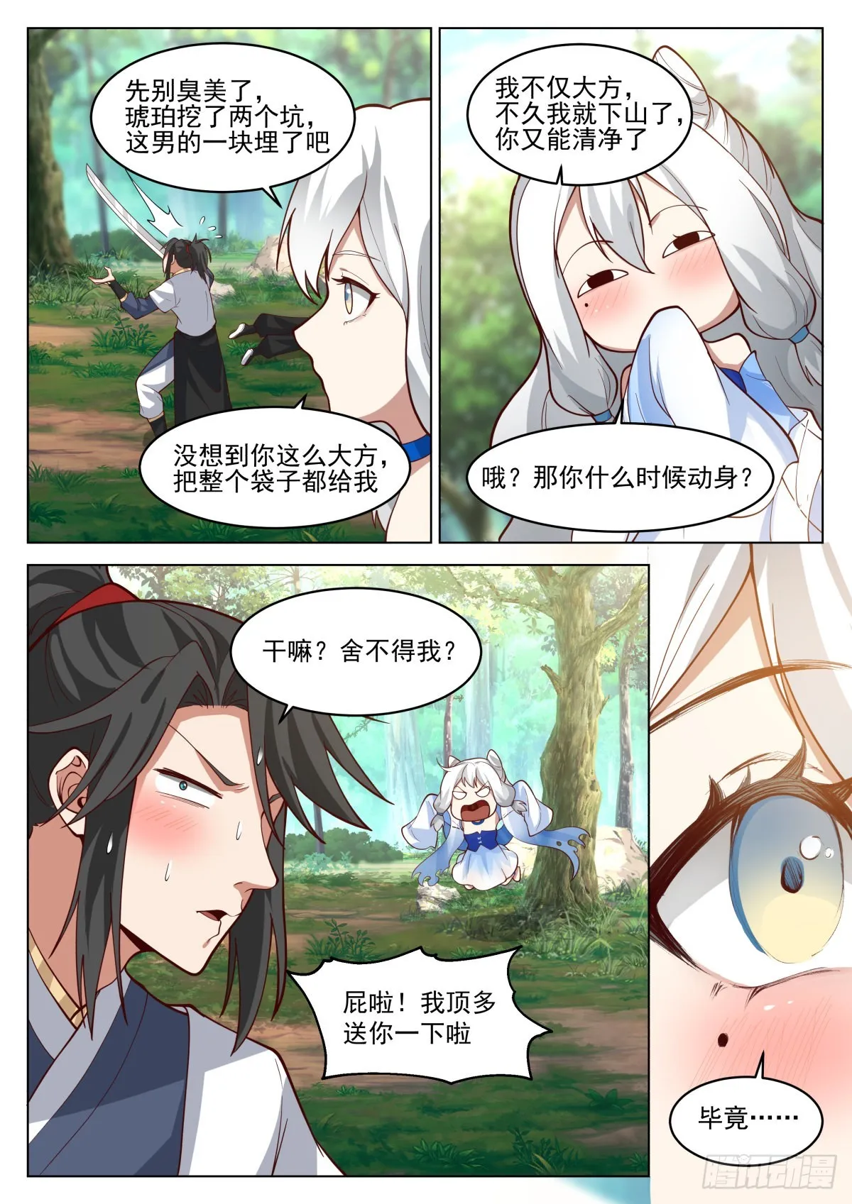 自作孽，不可活 第11页