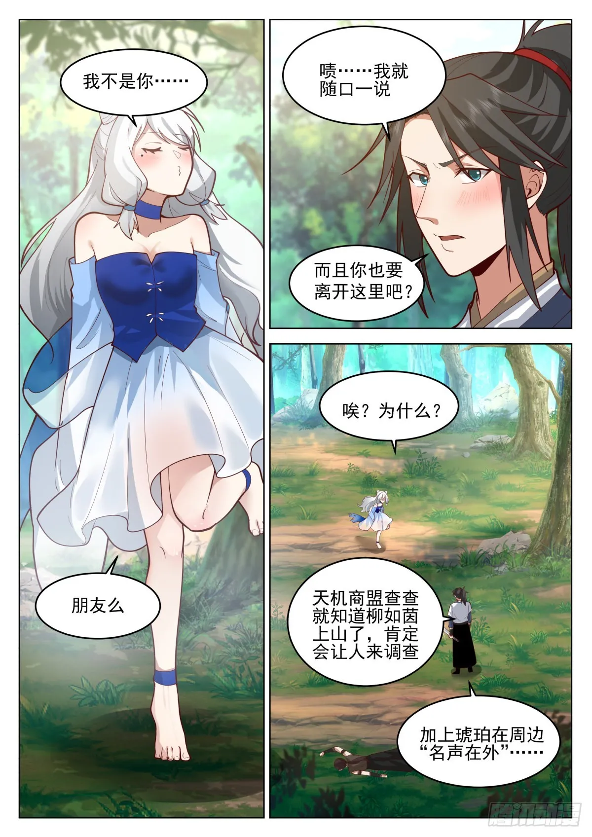 自作孽，不可活 第12页