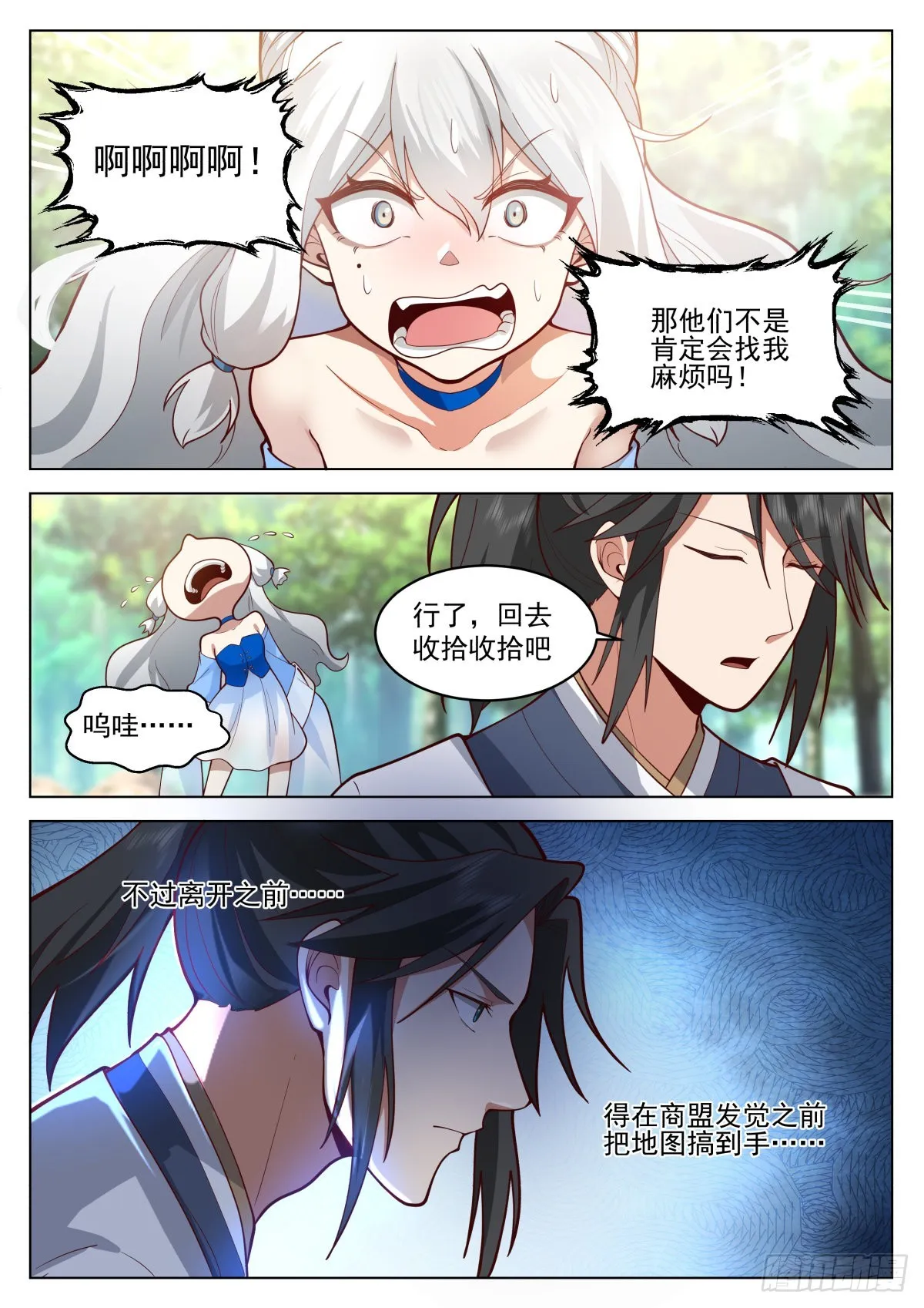 自作孽，不可活 第13页