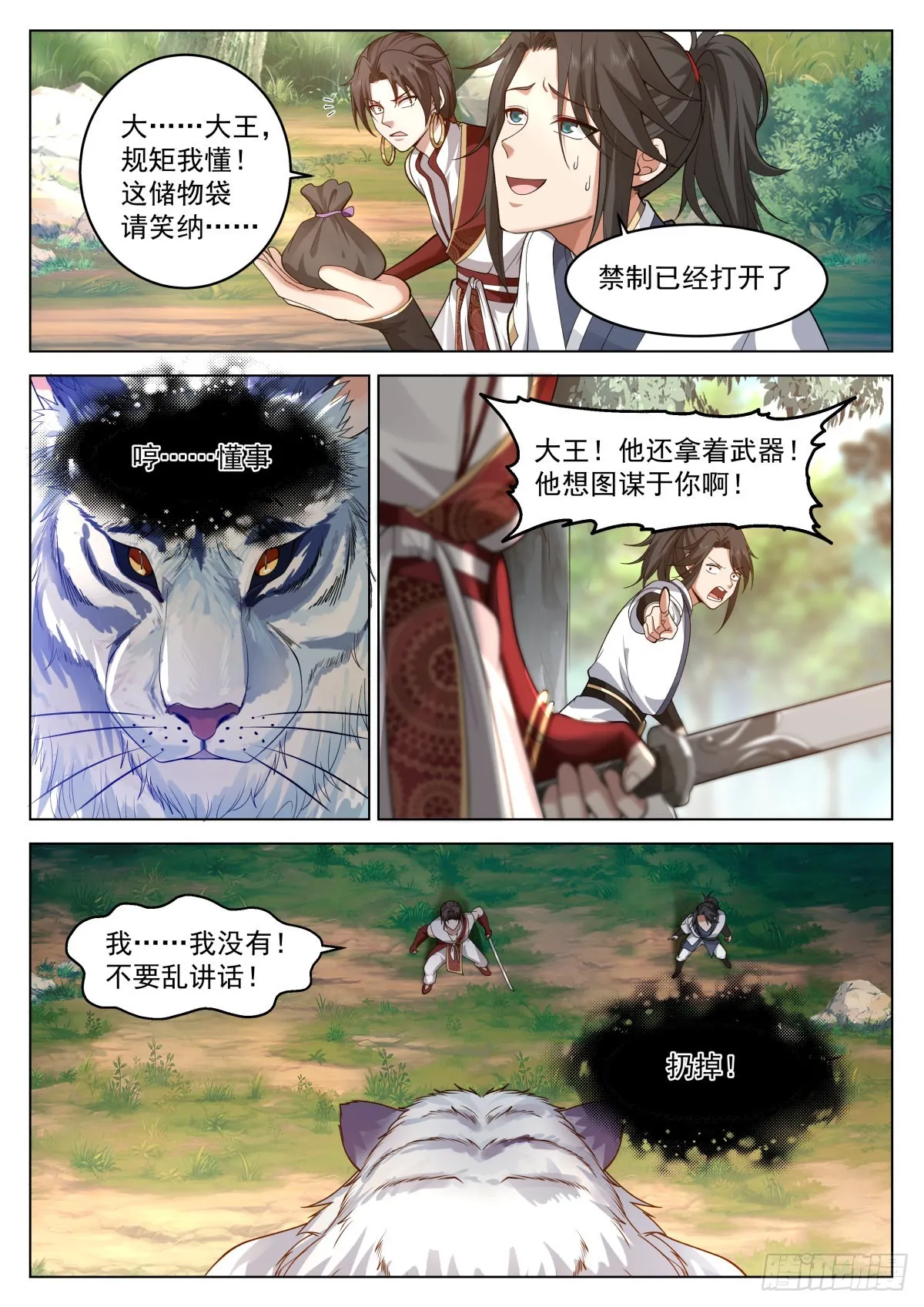 壮士饶命 第3页