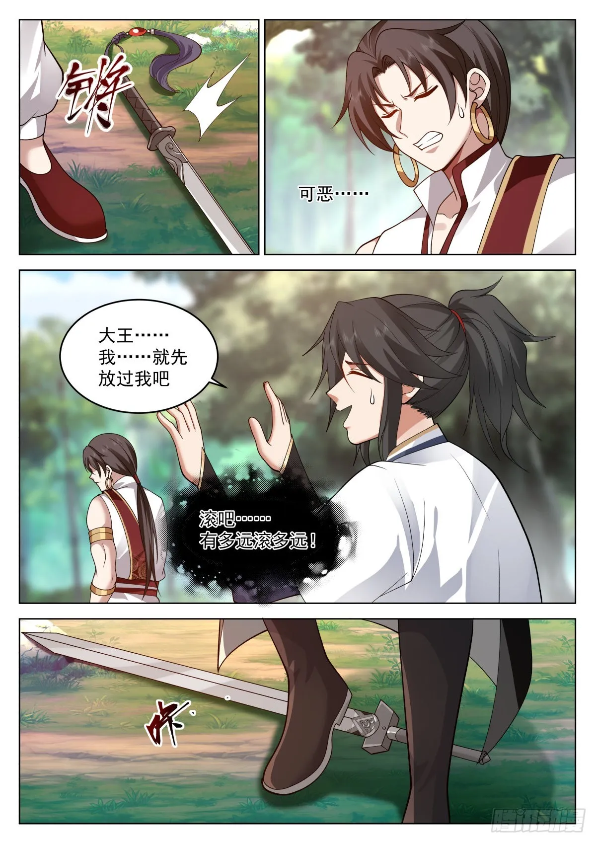 壮士饶命 第4页
