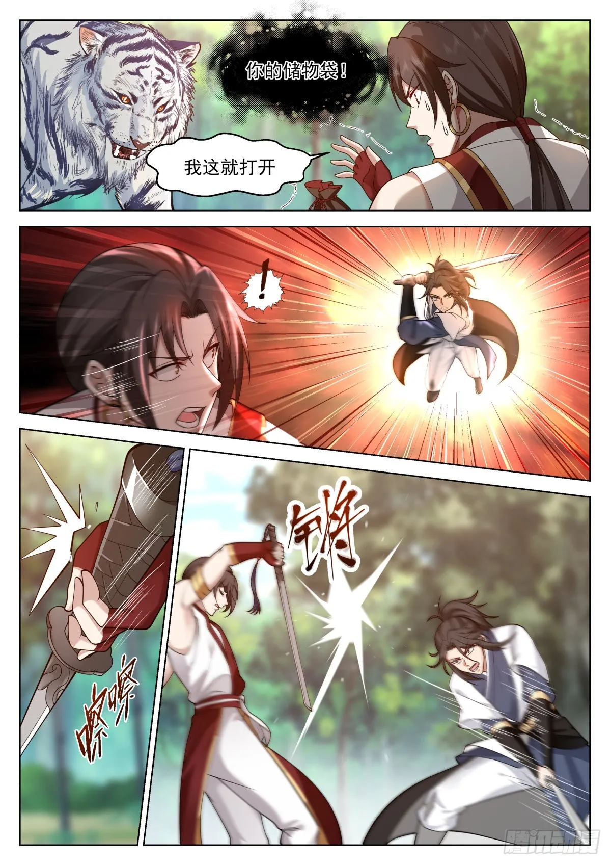 壮士饶命 第5页