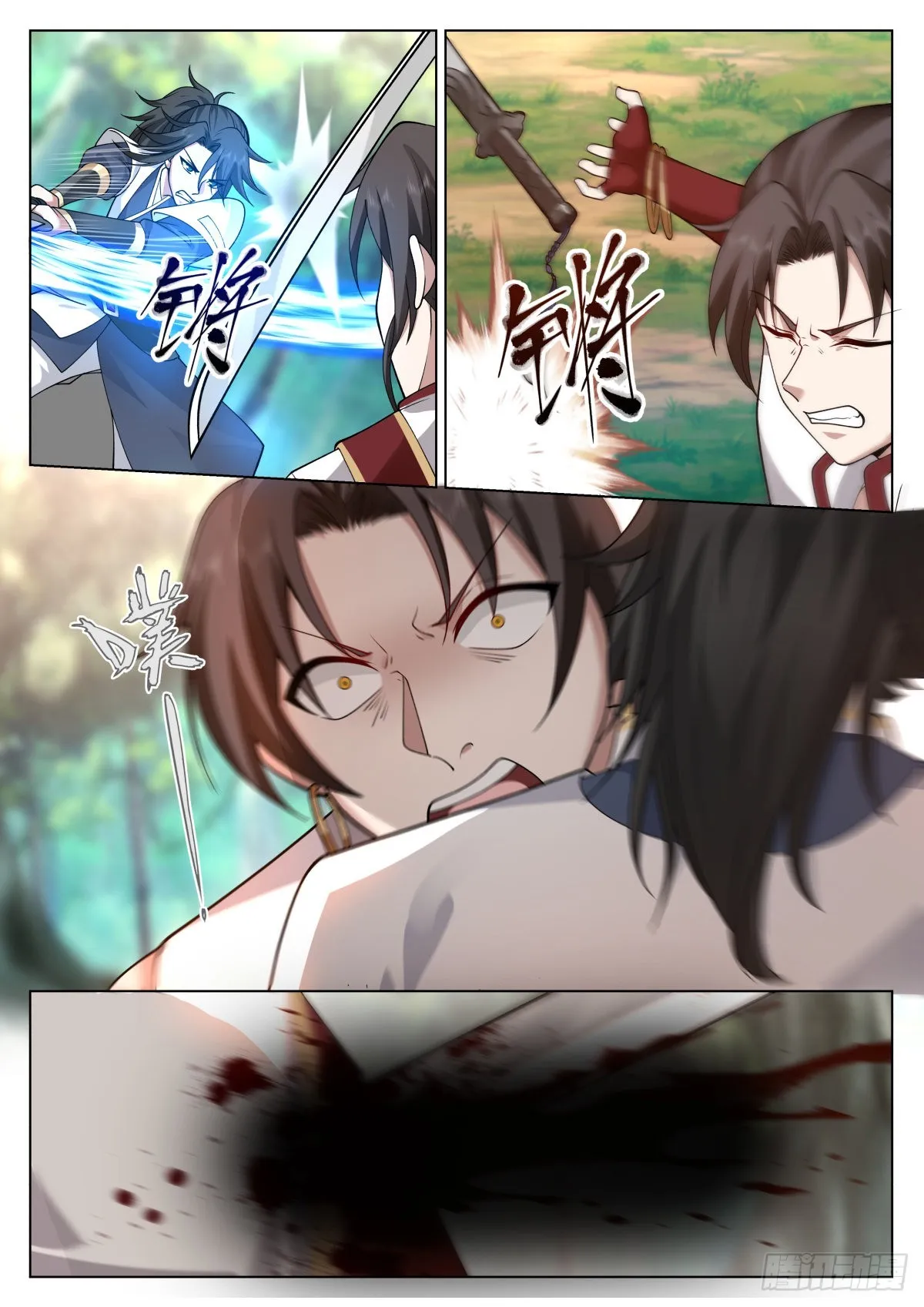 壮士饶命 第6页