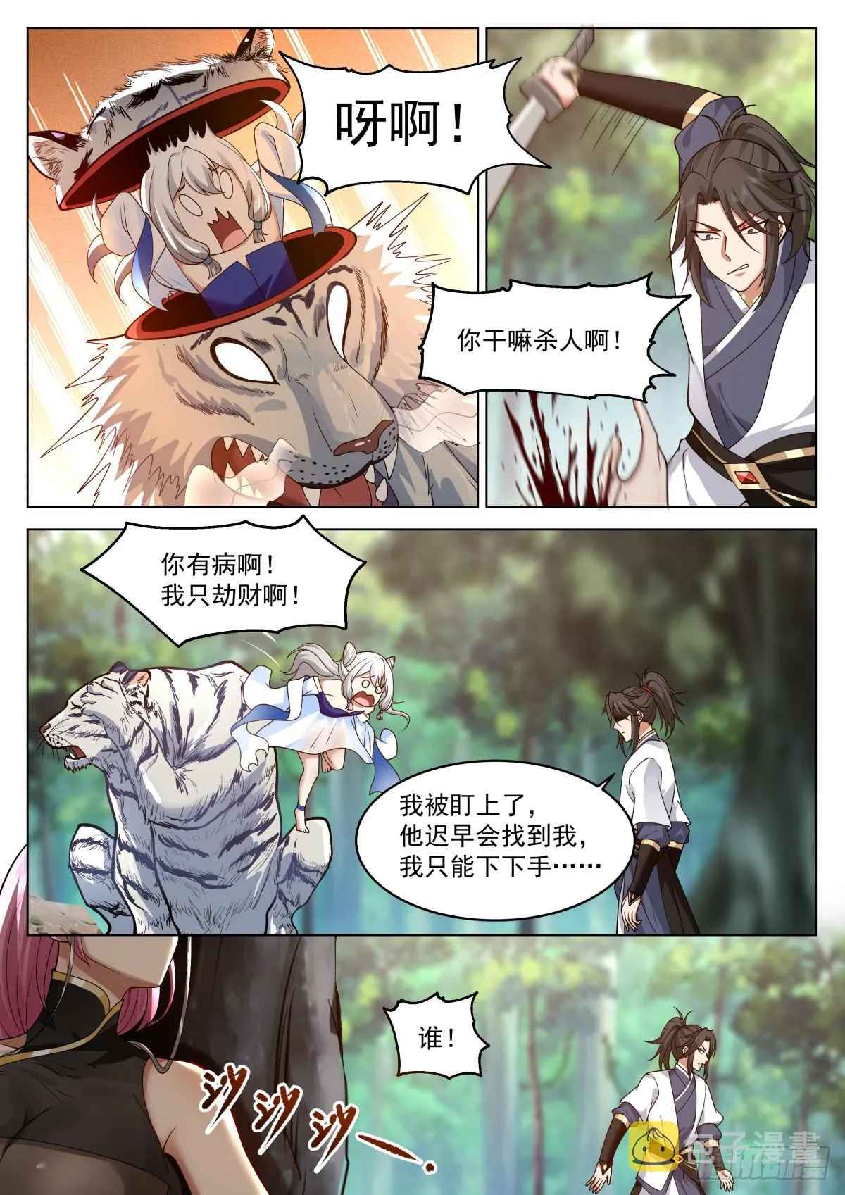 壮士饶命 第7页