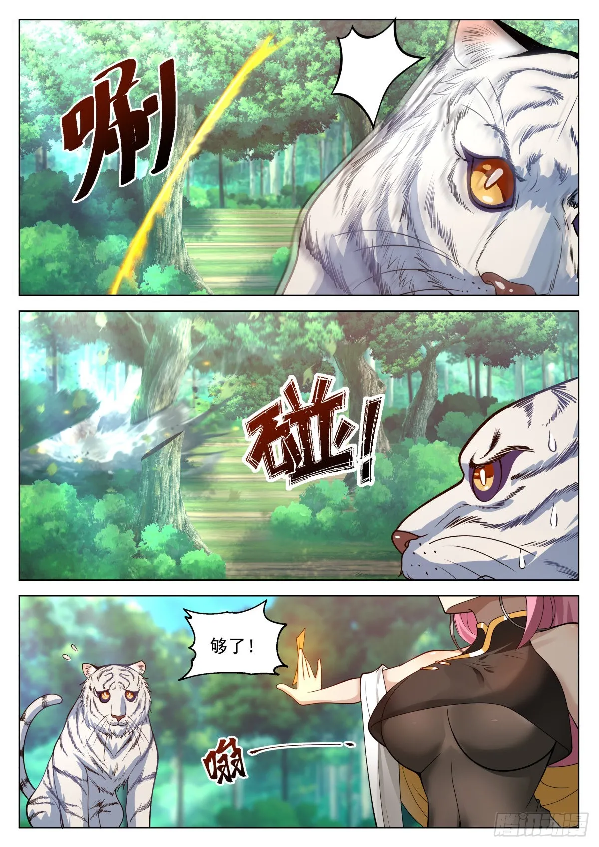 壮士饶命 第10页