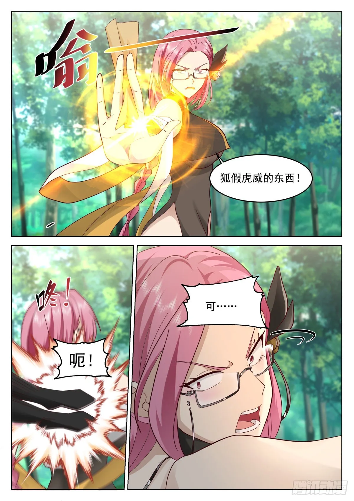 壮士饶命 第11页